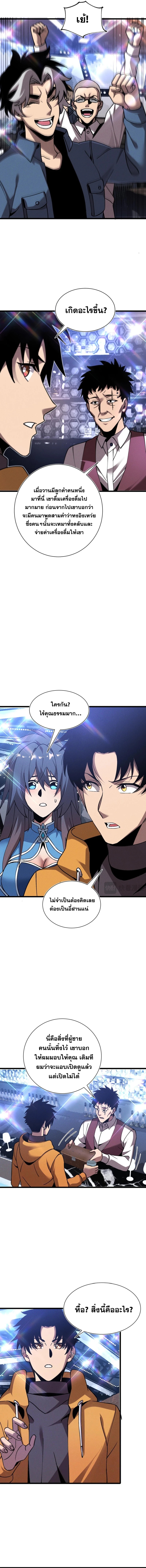 ปรามาสแห่งเทพ ตอนที่ 24 หน้า 2