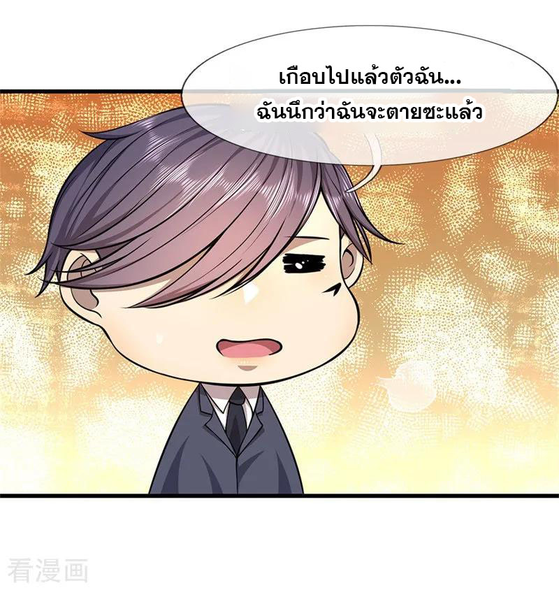 มหาเทพเซียนหมอ ตอนที่ 110 หน้า 12