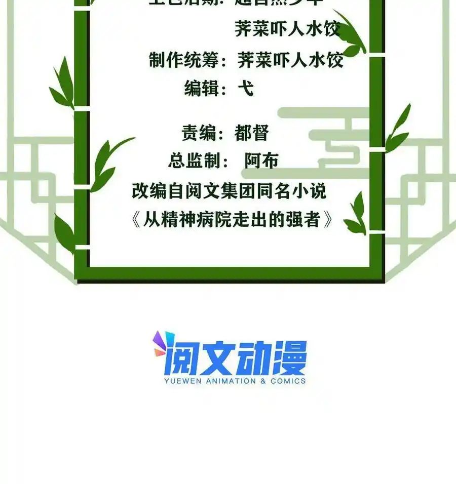 ชายผู้แข็งแกร่งที่ออกมาจากโรงพยาบาลจิตเวช ตอนที่ 115 หน้า 3