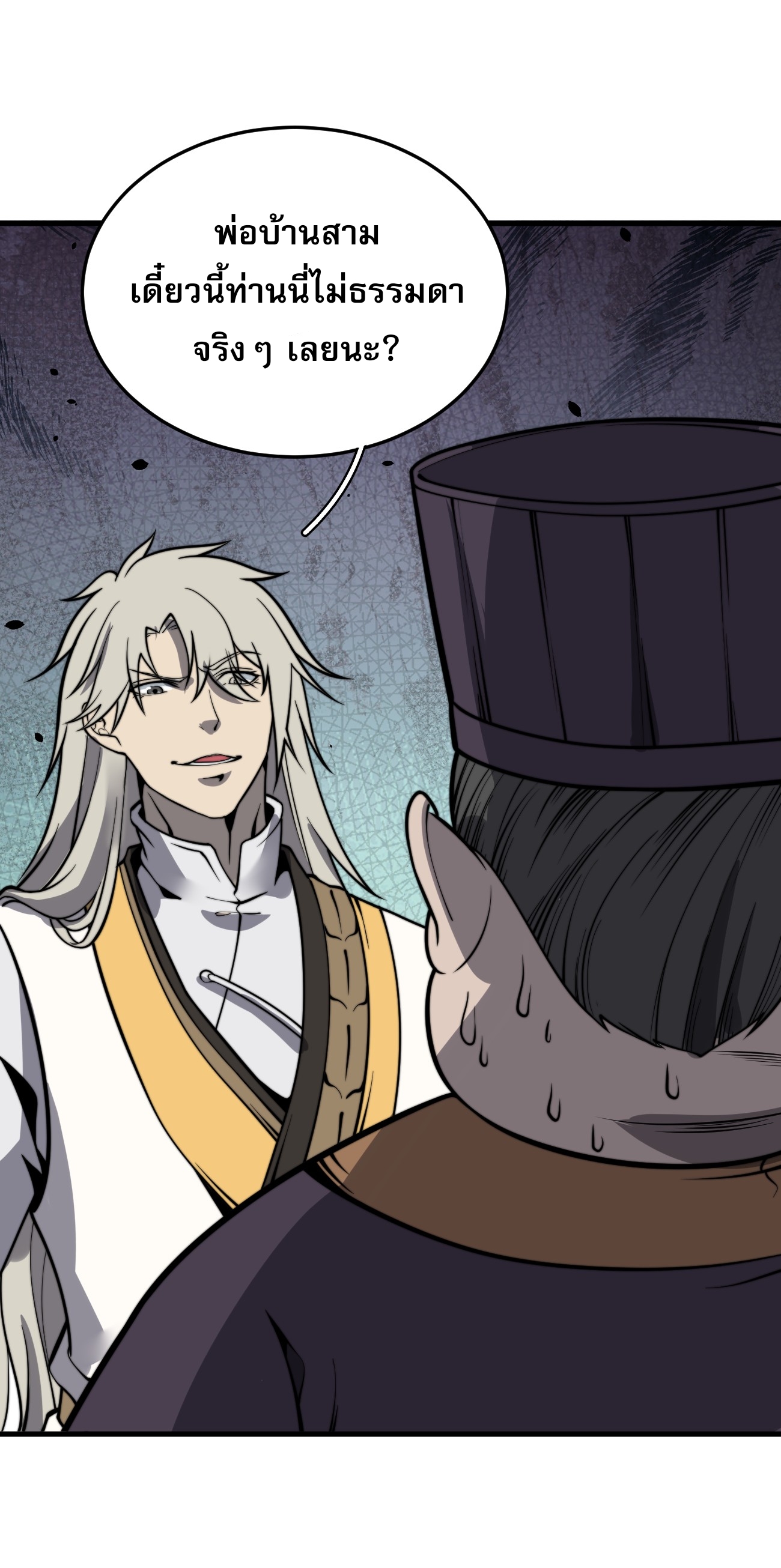 ระบบกลืนกินขั้นสุดยอด ตอนที่ 12 หน้า 14