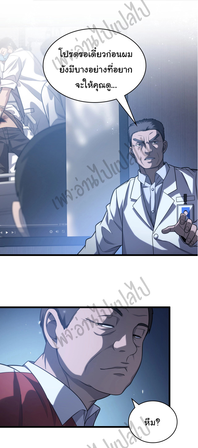 สุดยอดระบบของหมอหลิงหรัน ตอนที่ 17 หน้า 12