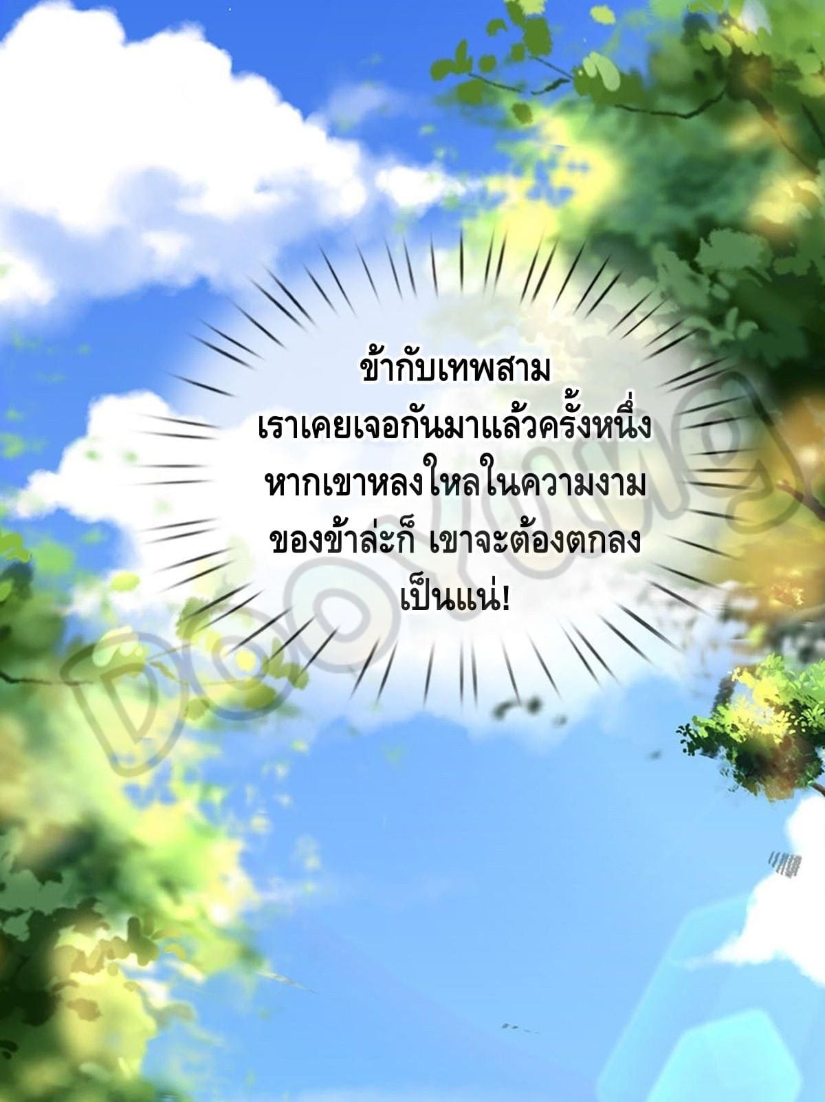 Opening to Supreme Dantian ตอนที่ 23 หน้า 23
