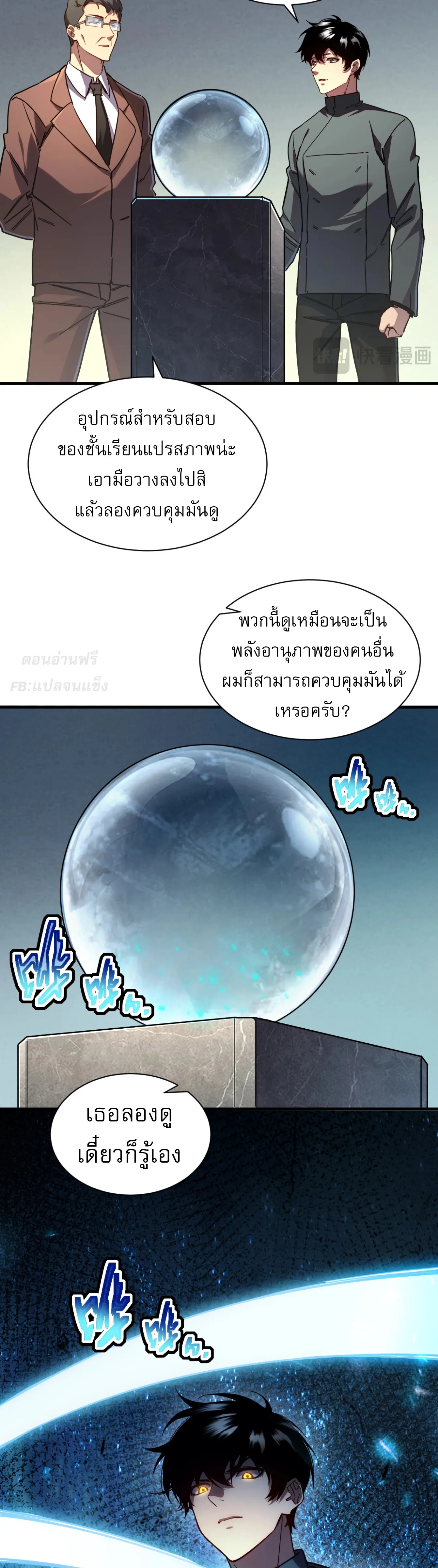 [อ่านฟรี] ฮันเตอร์วันสิ้นโลก: ฉันมีระบบค่าประสบการณ์ ตอนที่ 4 หน้า 8