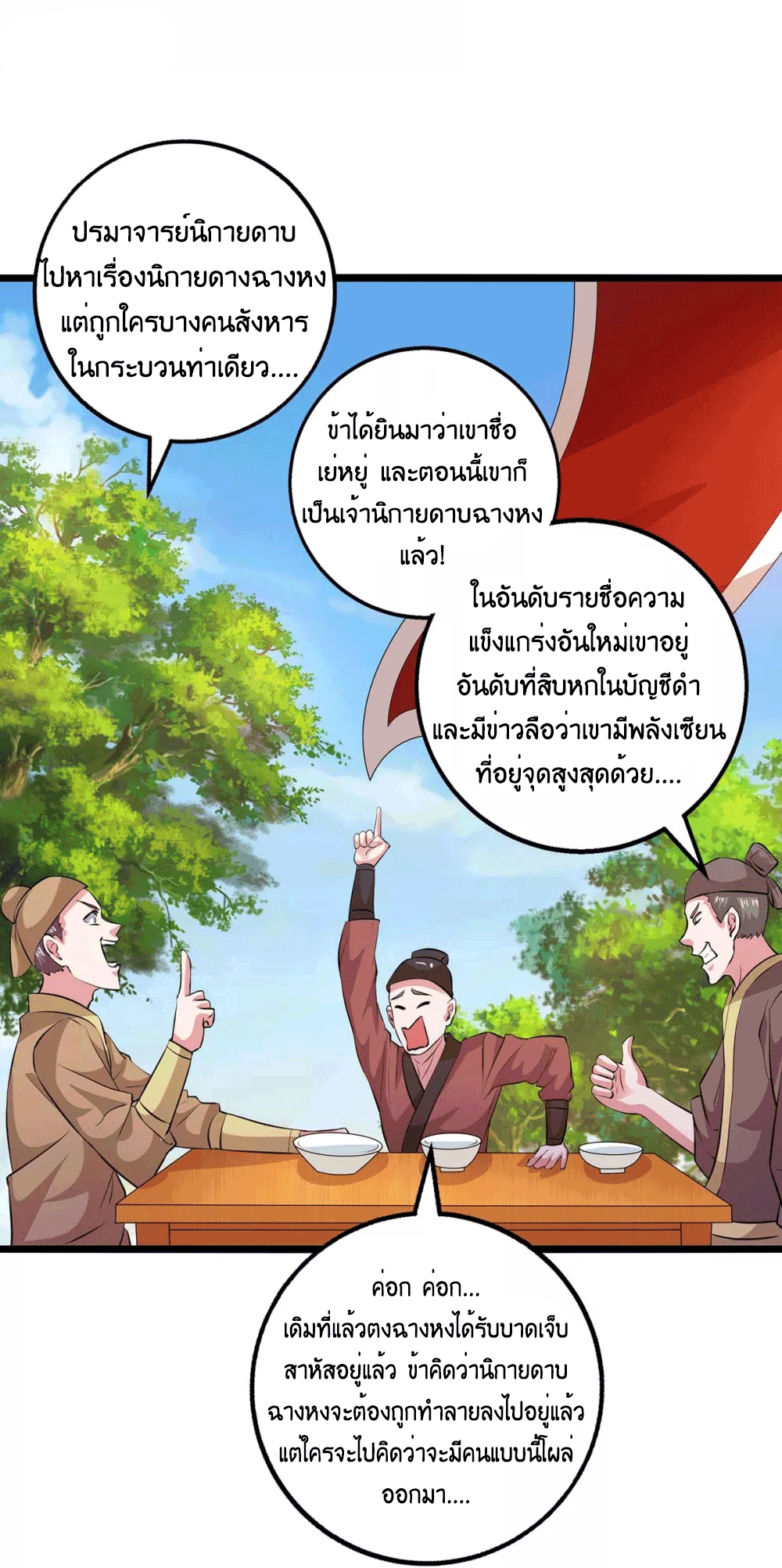 One Step Toward Freedom ตอนที่ 273 หน้า 10