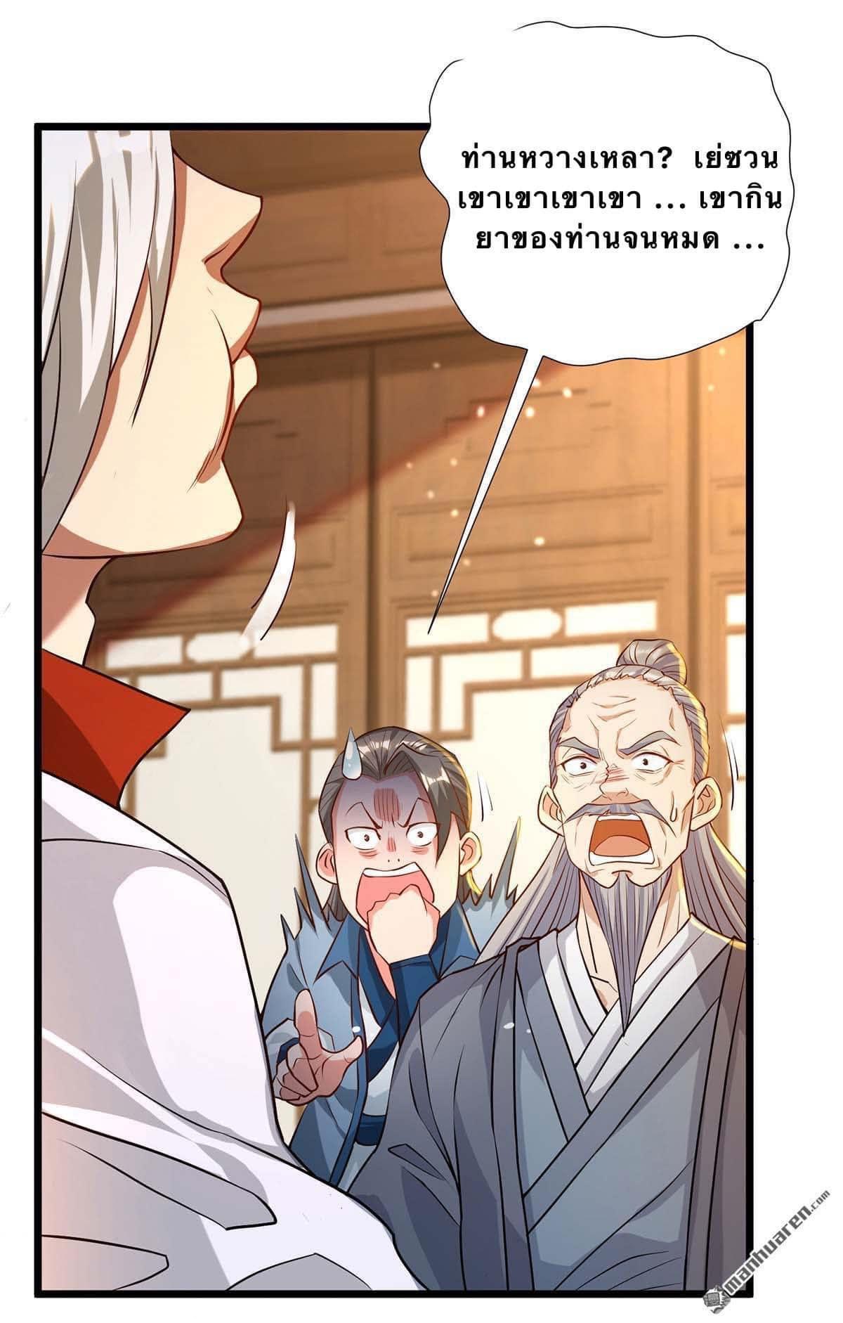 ระบบเทพเเห่งการกลืนกิน ตอนที่ 13 หน้า 3