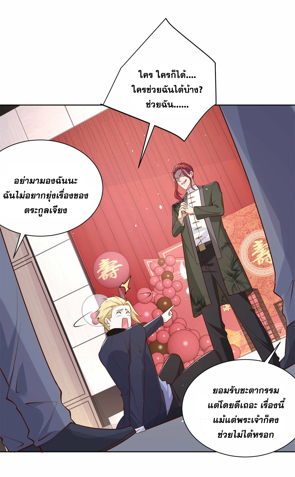 Arch villain วายร้ายระดับเทพ ตอนที่ 10 หน้า 6