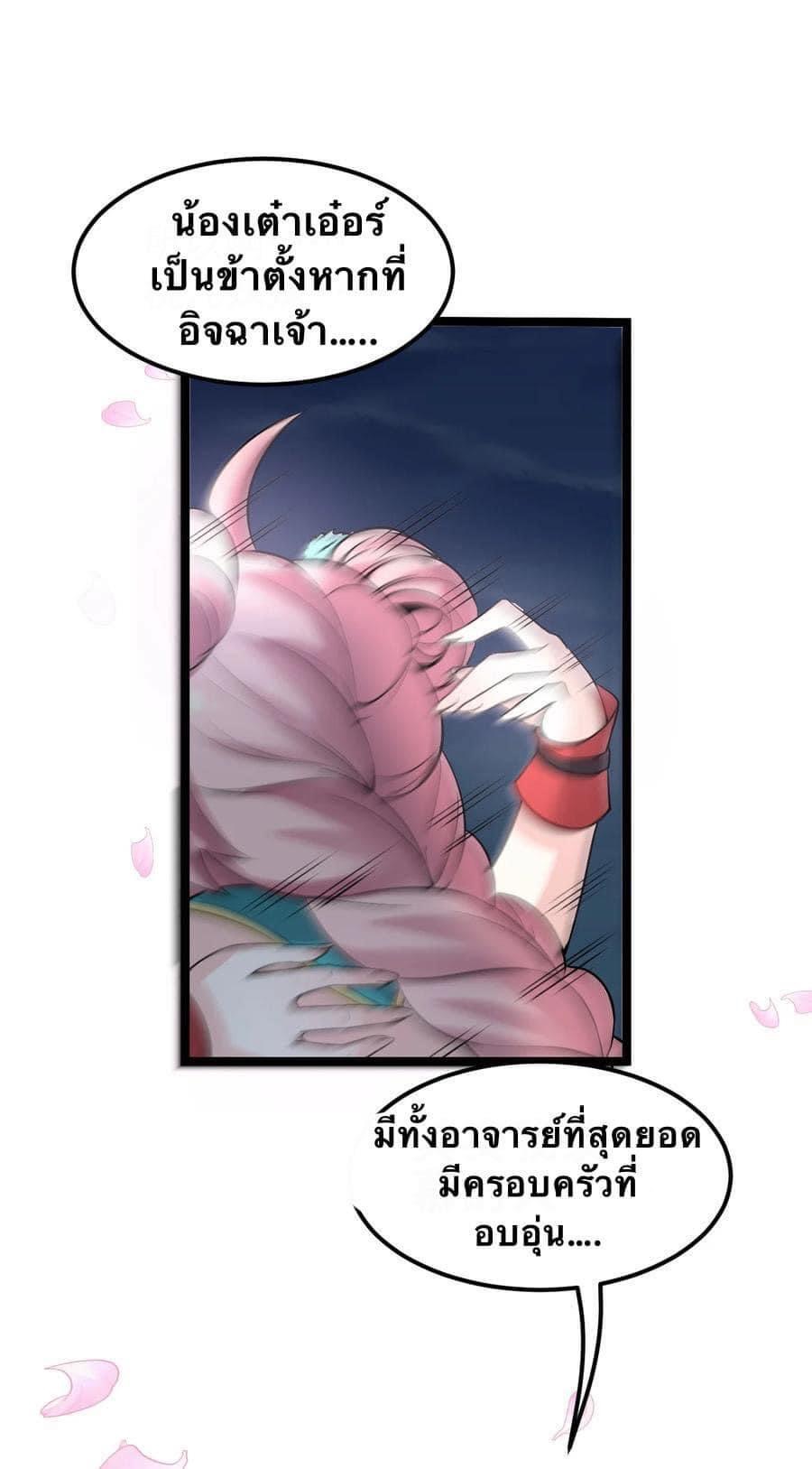 มหาบุรุษ ในตำนาน ตำนานที่หลับใหล (ศิษย์เบิ้มๆ) ตอนที่ 51 หน้า 29
