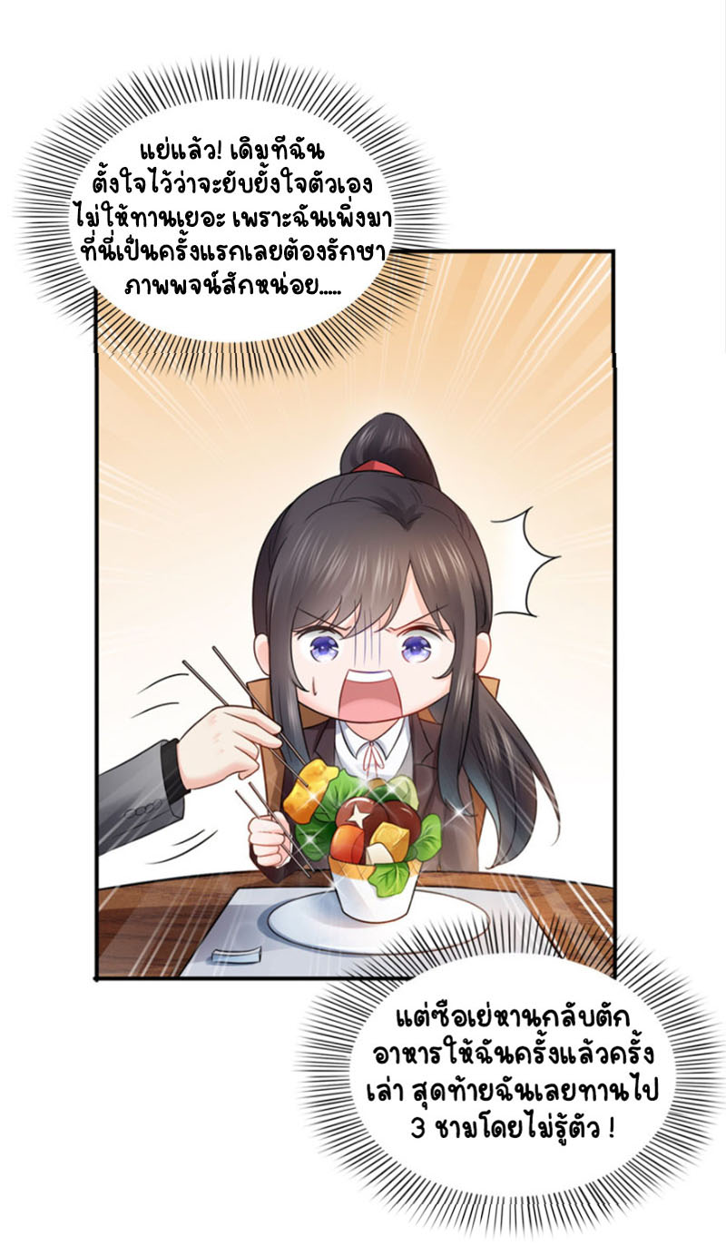 (ชนจีน)Perfect Secret Love The Bad New Wife Is a Little Sweet ตอนที่ 25 หน้า 17