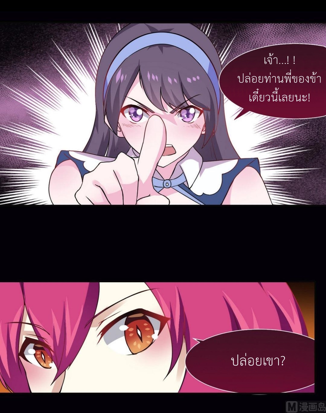 มหาจอมปราชญ์ ปราณเทวะ ตอนที่ 17 หน้า 5