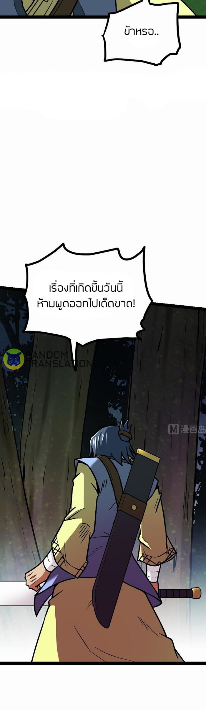 Peerless sword god เทพกระบี่ไรเทียมทาน ตอนที่ 52 หน้า 4