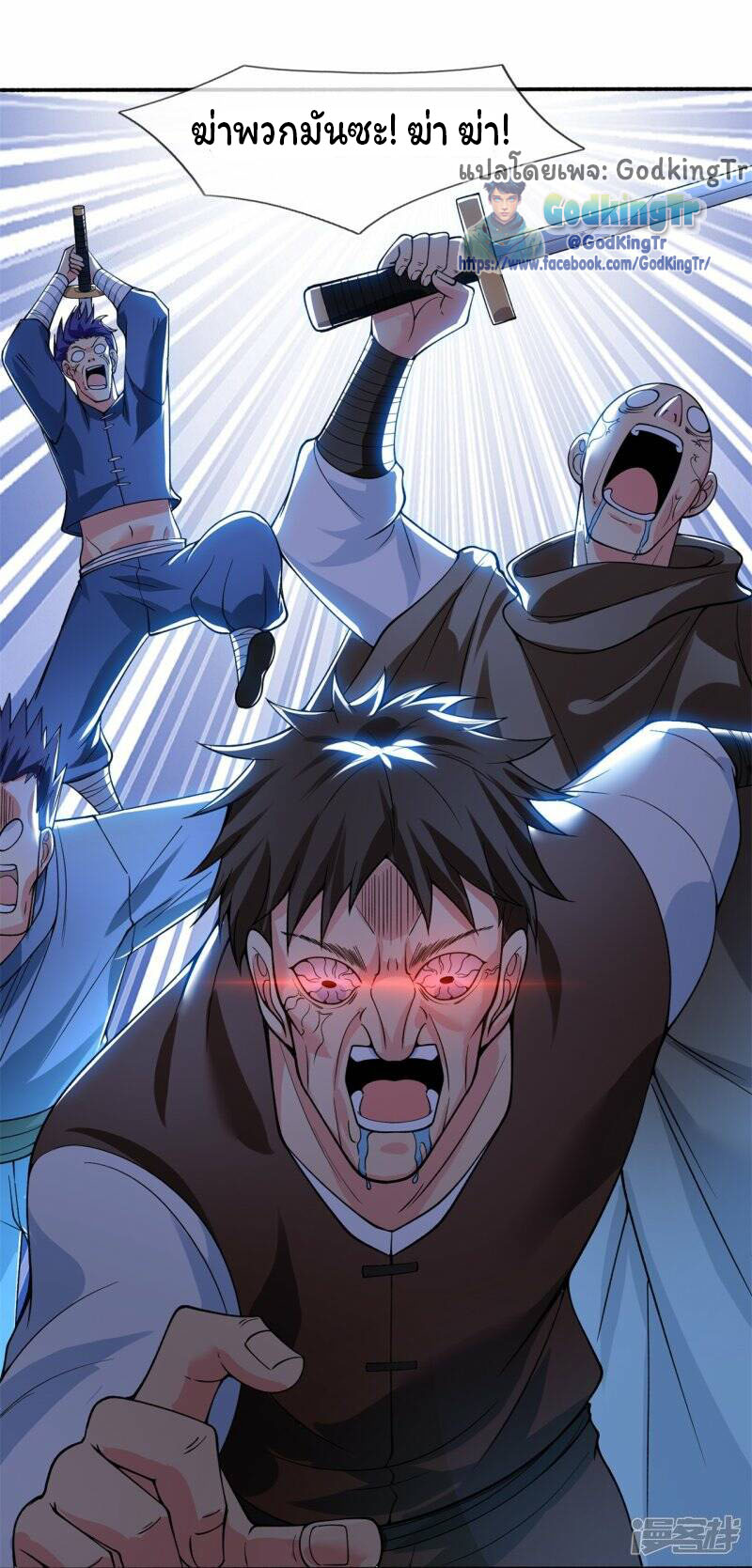 ราชาเทพนิรันดร์ (Eternal god king) ตอนที่ 290 หน้า 17