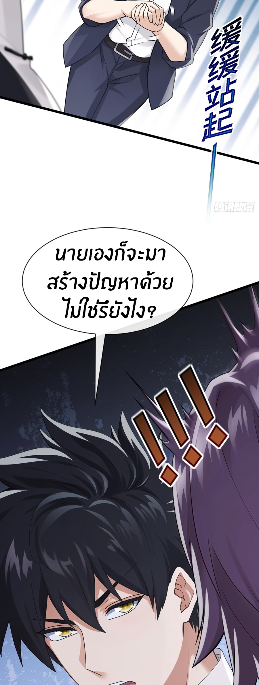 ลงจากภูเขาเพื่อมาเป็นเบ๊ภรรยา ตอนที่ 105 หน้า 9