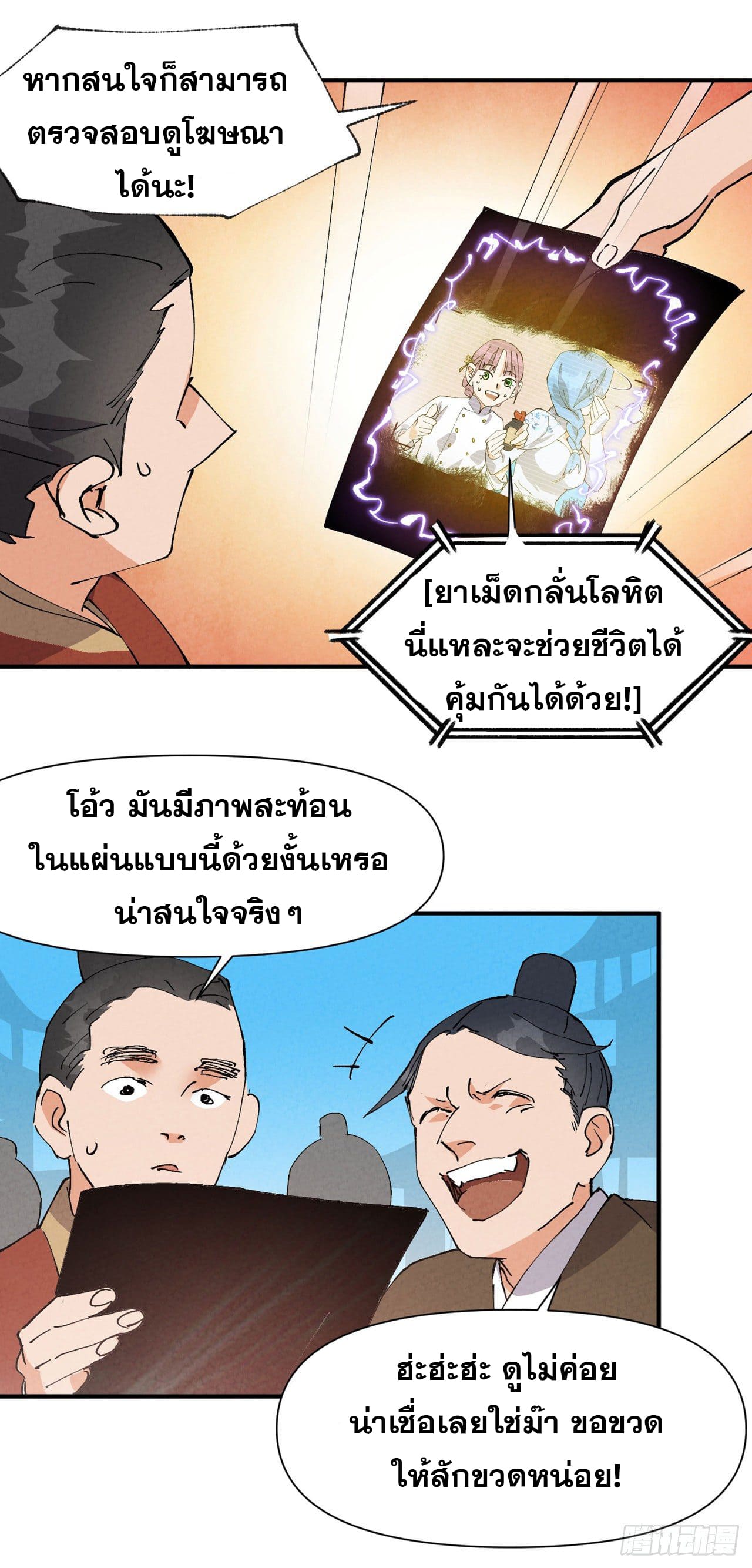 ระบบพัฒนาสุดแข็งแกร่ง ตอนที่ 63 หน้า 7
