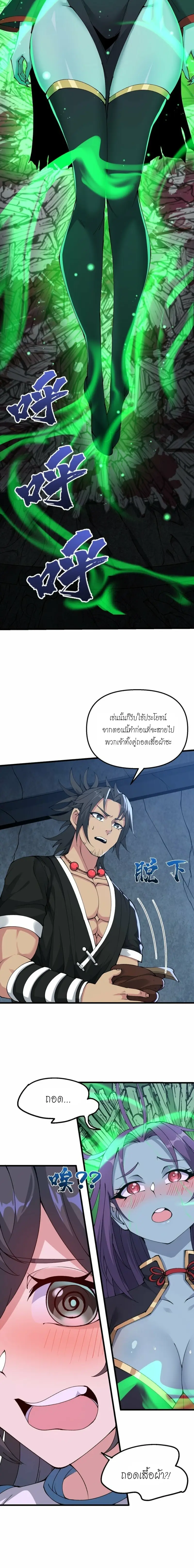 After Ten Years of Chopping Wood Immortals Begged To Become My Disciples ผ่าฟืนสิบปี มีนางเซียนขอเป็นศิษย์ ตอนที่ 25 หน้า 6