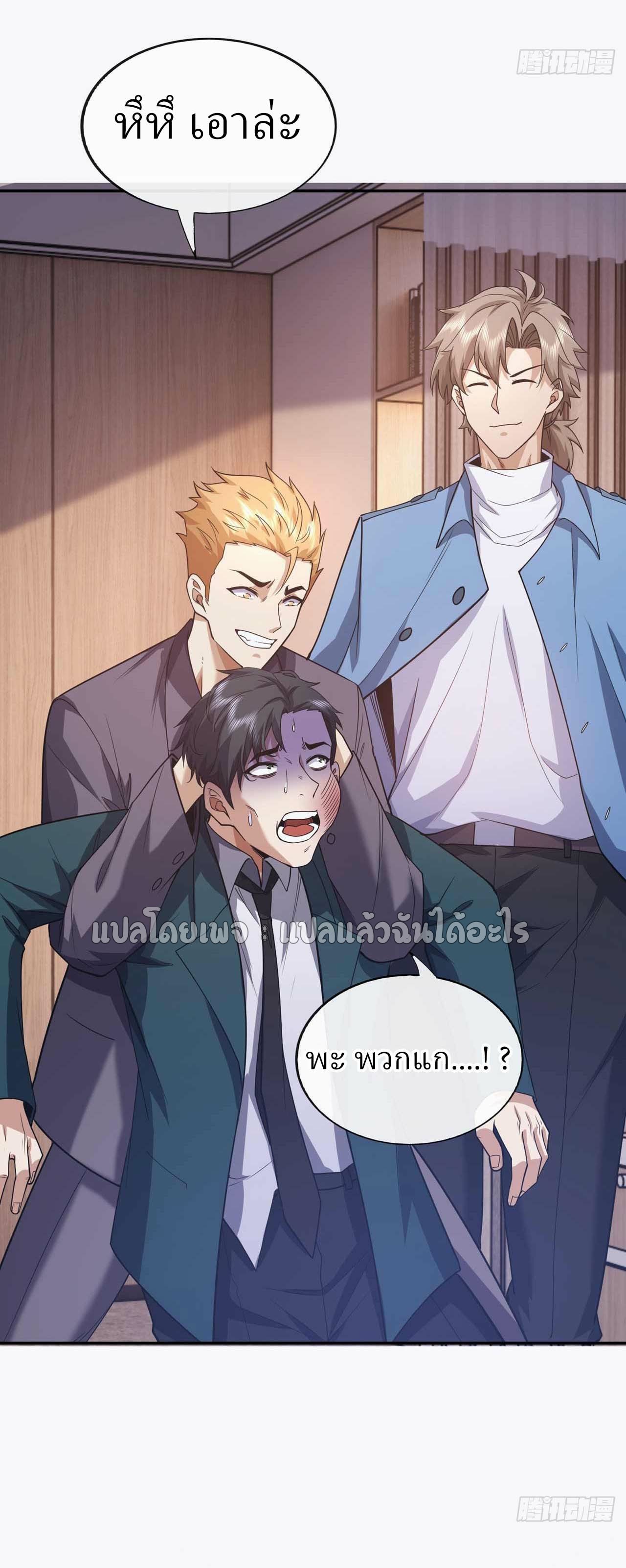 สุดยอดลูกเขยฟ้าประทาน ตอนที่ 56 หน้า 5