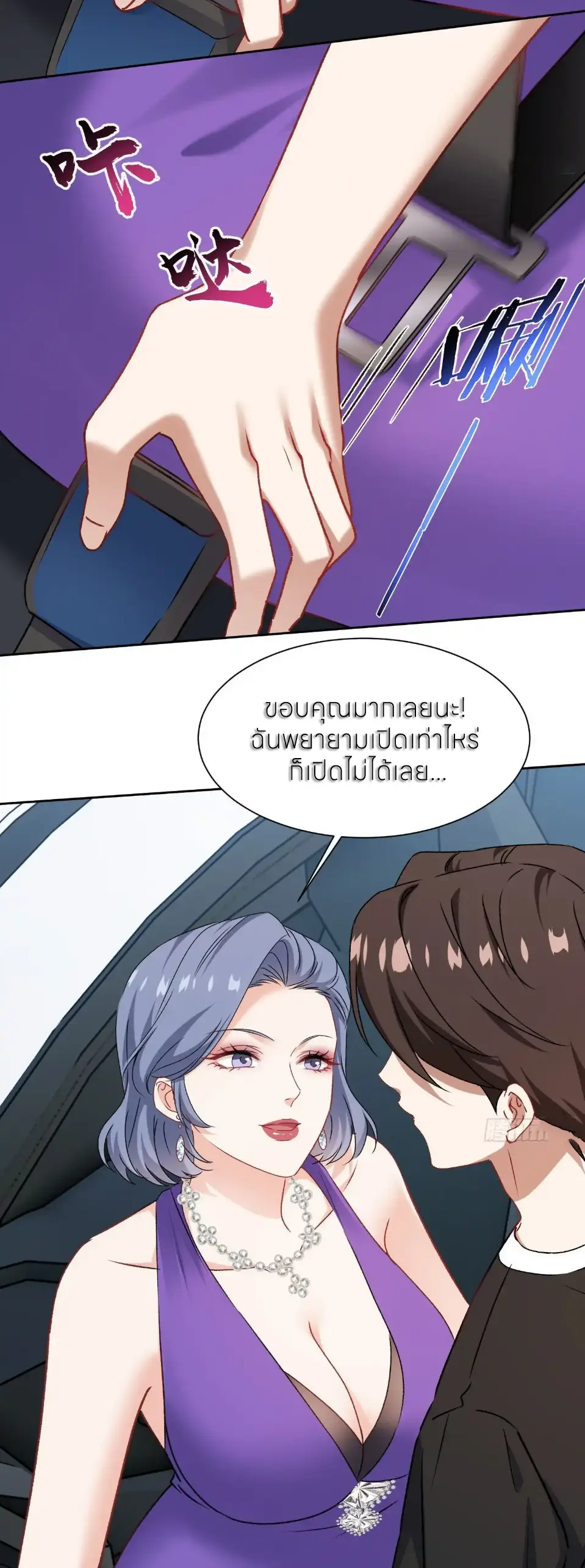 ผมไปเกาะสาวสวยกิน, แต่ตอนนี้ฉันเป็นคนร่ำรวยแล้ว~ ตอนที่ 243 หน้า 16