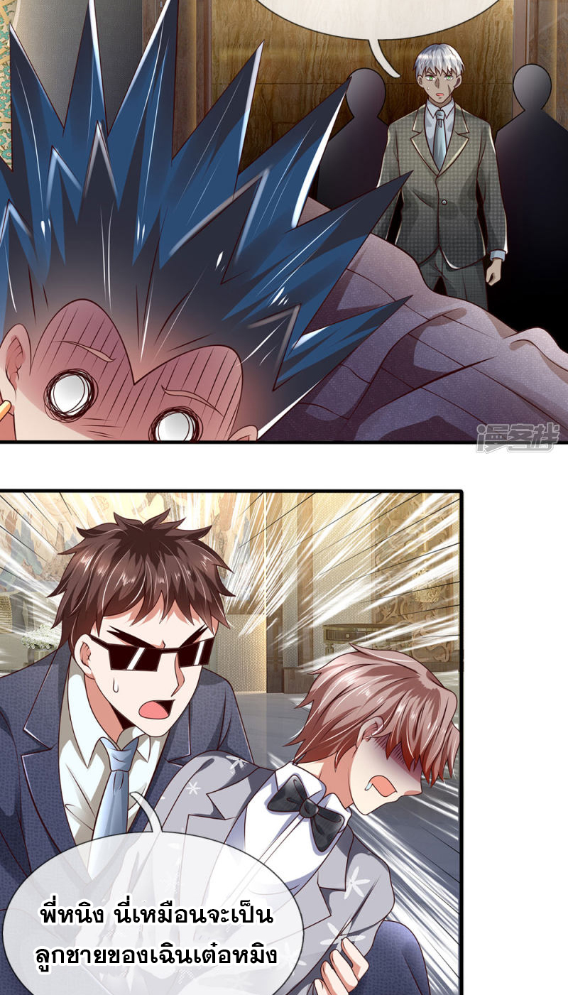 นครเซียนแห่งผู้ต่อต้านสวรรค์ ตอนที่ 59 หน้า 7