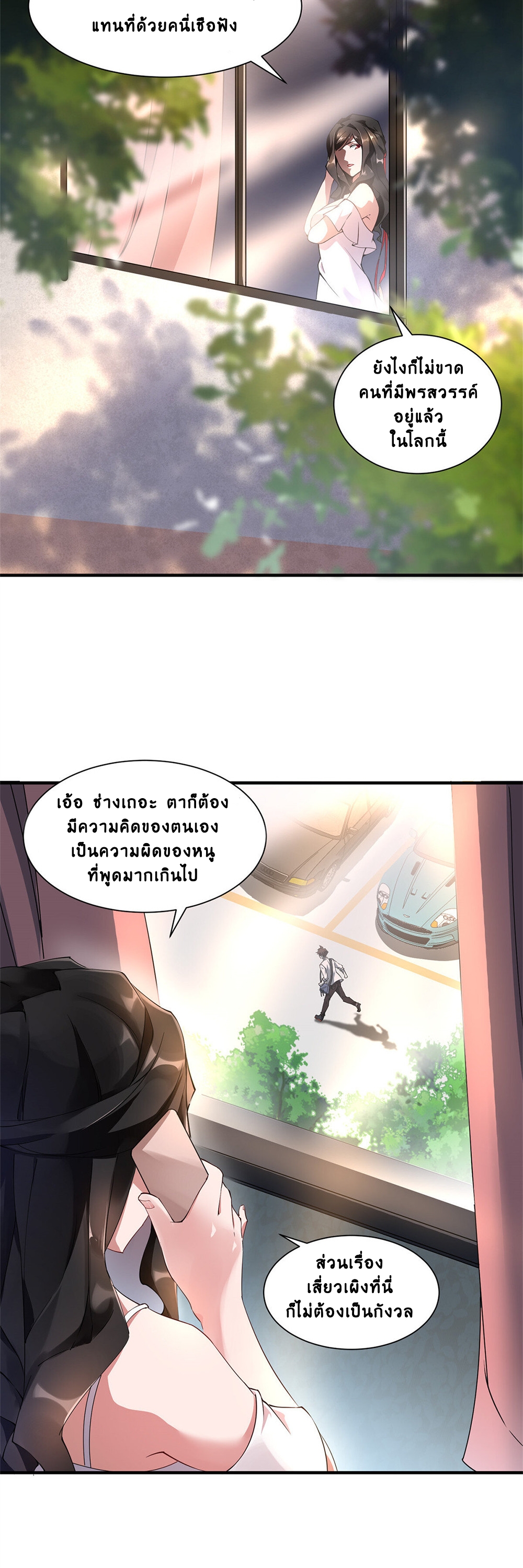 วิวัฒนาการอสูรสัตว์เลี้ยง ตอนที่ 3 หน้า 12