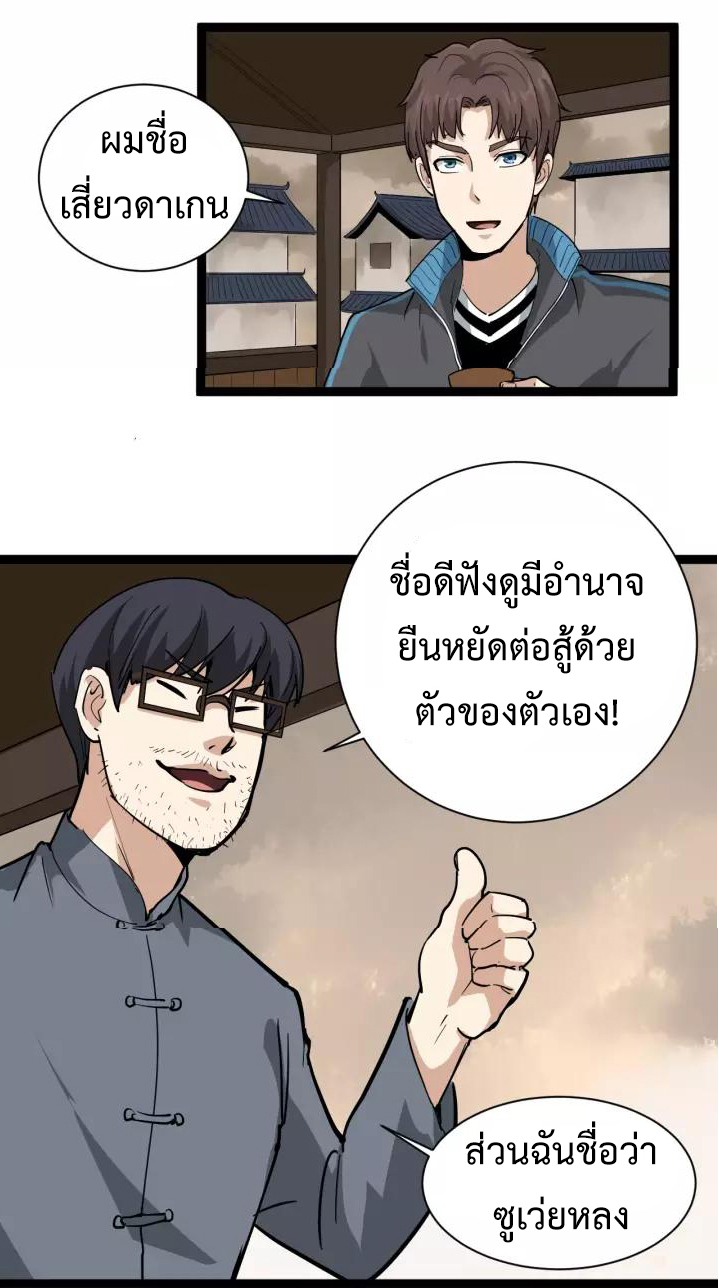 หมอเกรียนเซียนพิษ ตอนที่ 33 หน้า 12