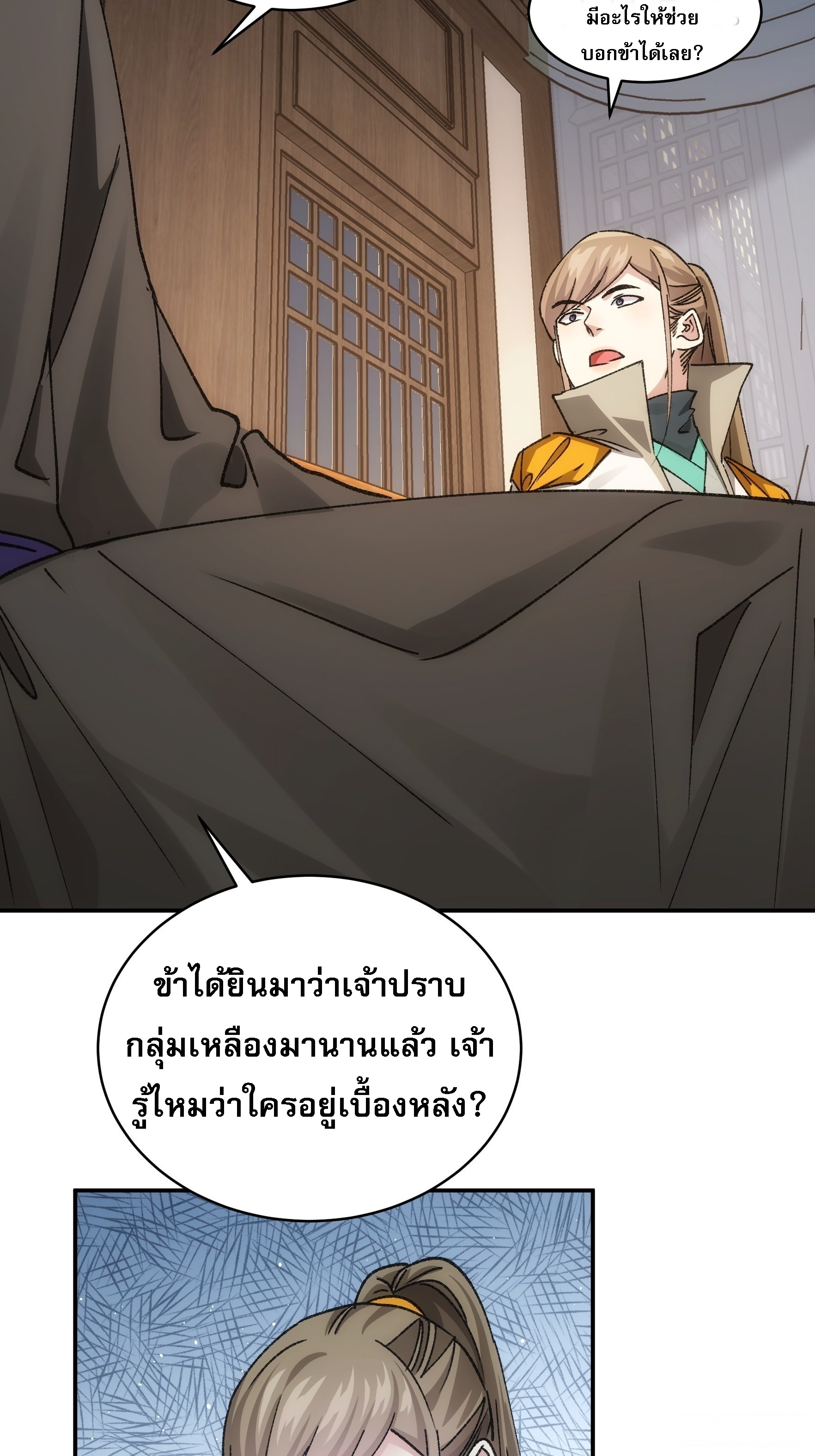 ข้าจะกำหนดชะตาตัวเอง ทันจีน ตอนที่ 112 หน้า 31