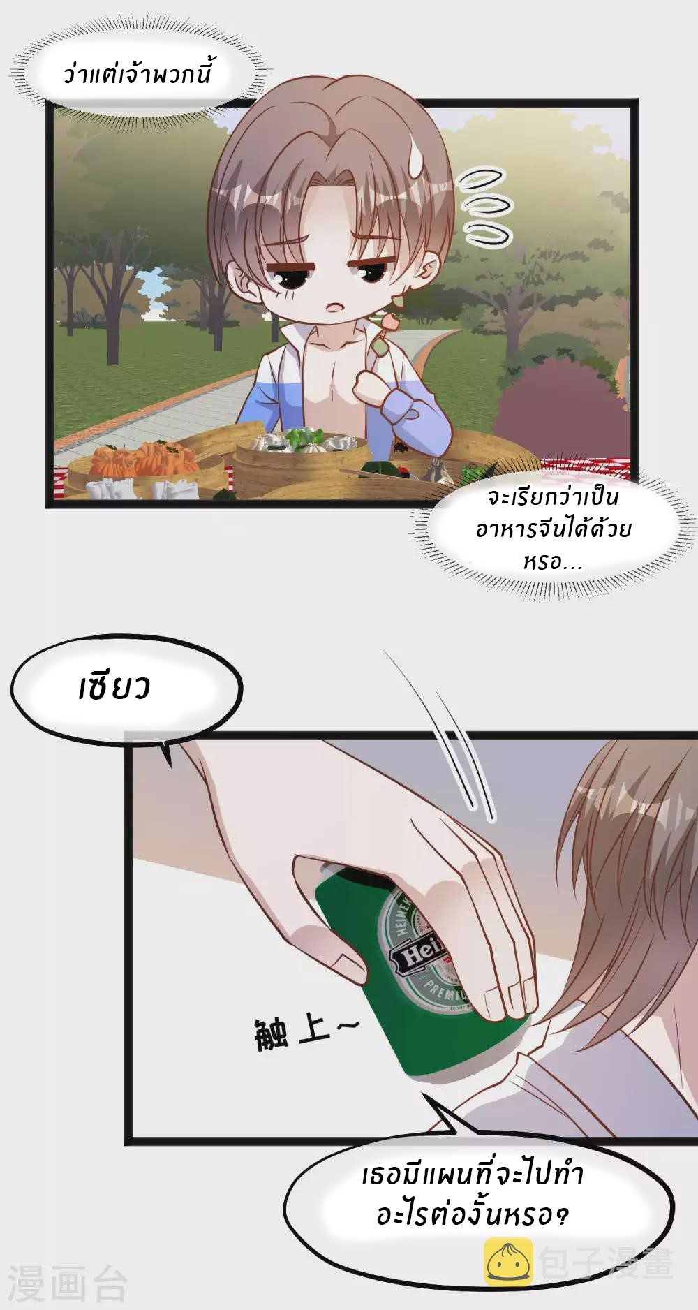 God Fisherman ตอนที่ 149 หน้า 11