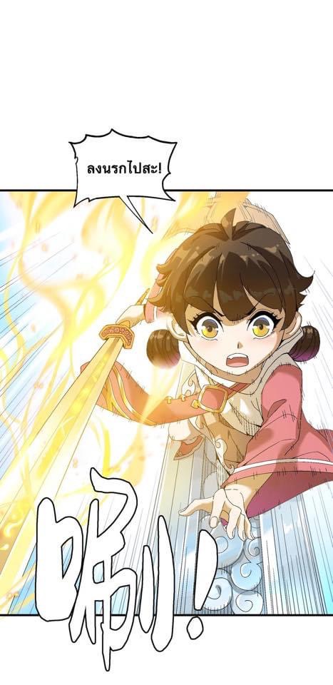 Immortal god of the world (เทพเซียนอมตะเเห่งนคร) ตอนที่ 2 หน้า 12