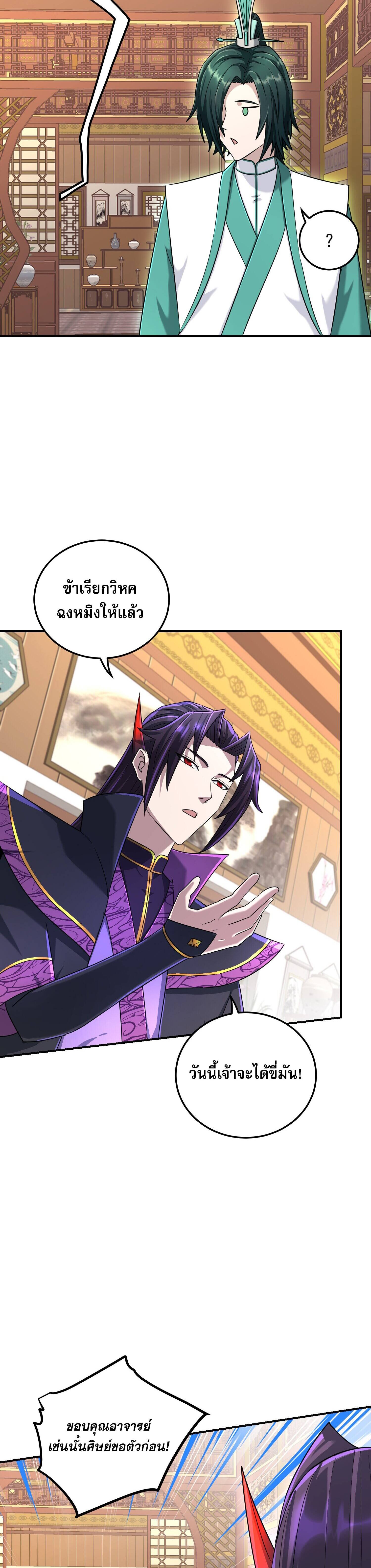 เกิดใหม่ในร่างบรรพบุรุษลัทธิมาร(จบ) ตอนที่ 16 หน้า 40