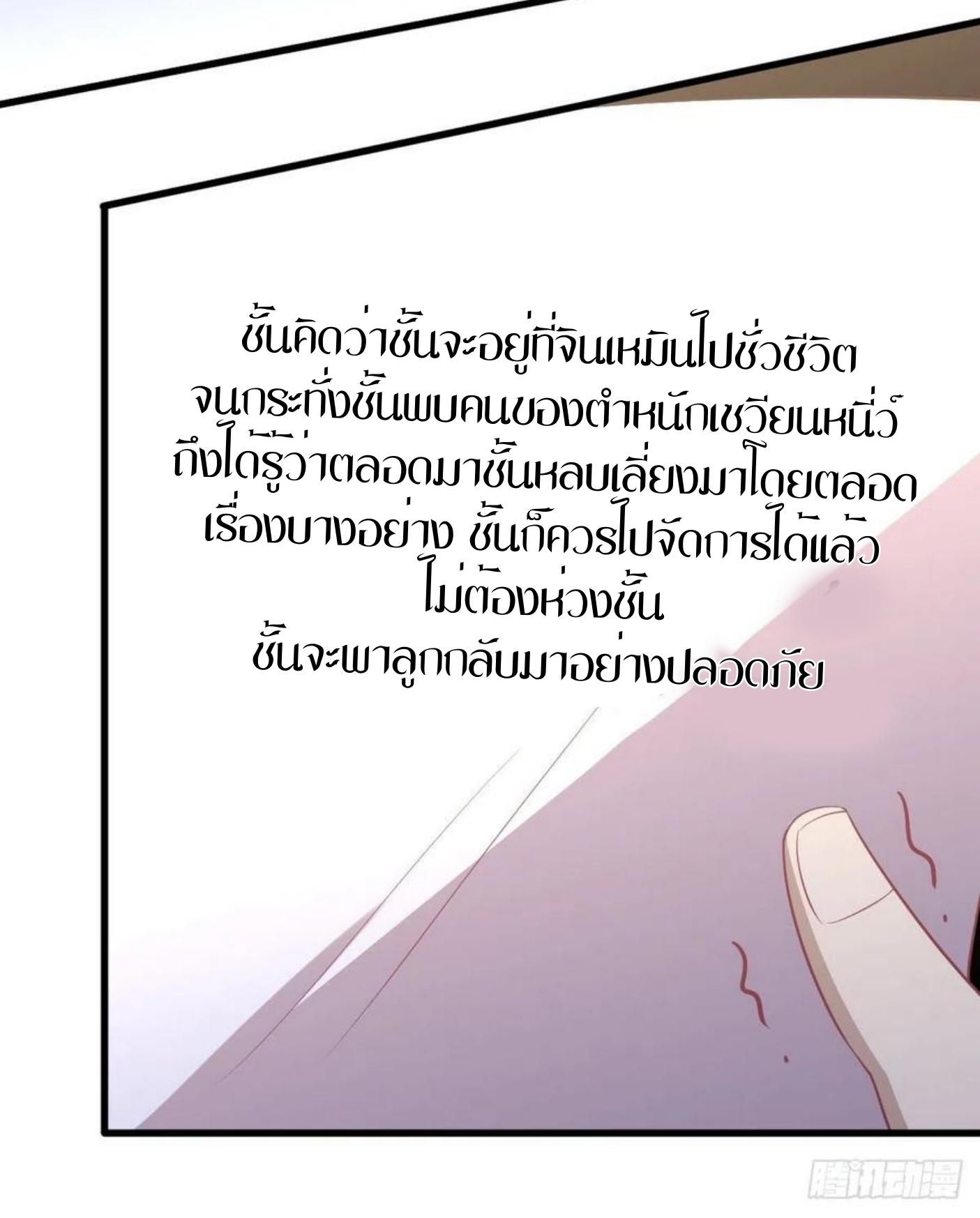 Immortal Swordsman in The Reverse World ข้าเซียนกระบี่ไม่เกาะสตรี ตอนที่ 216 หน้า 29