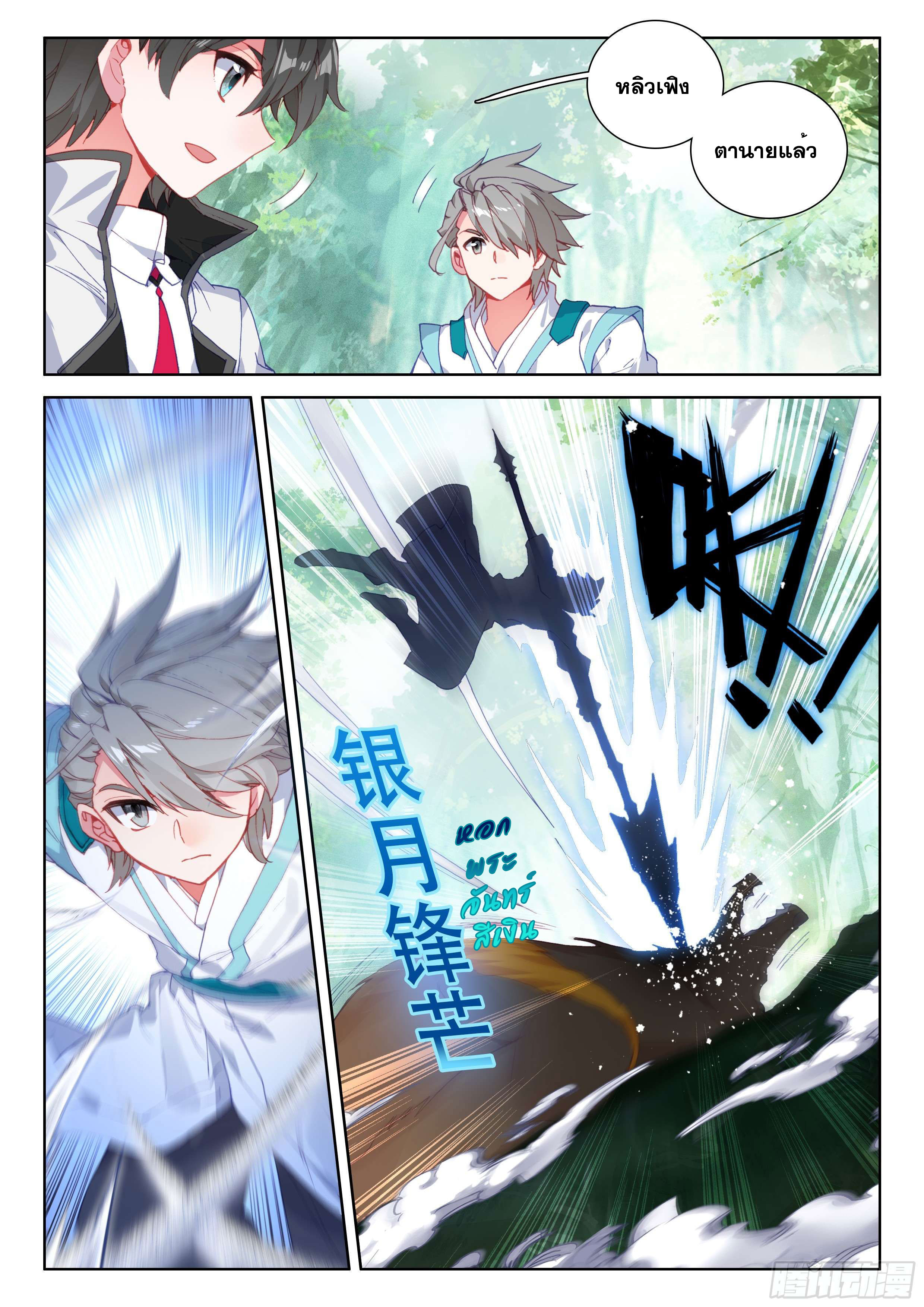 Soul Land IV – The Ultimate Combat มหาศึกการต่อสู้ ตอนที่ 4 หน้า 10