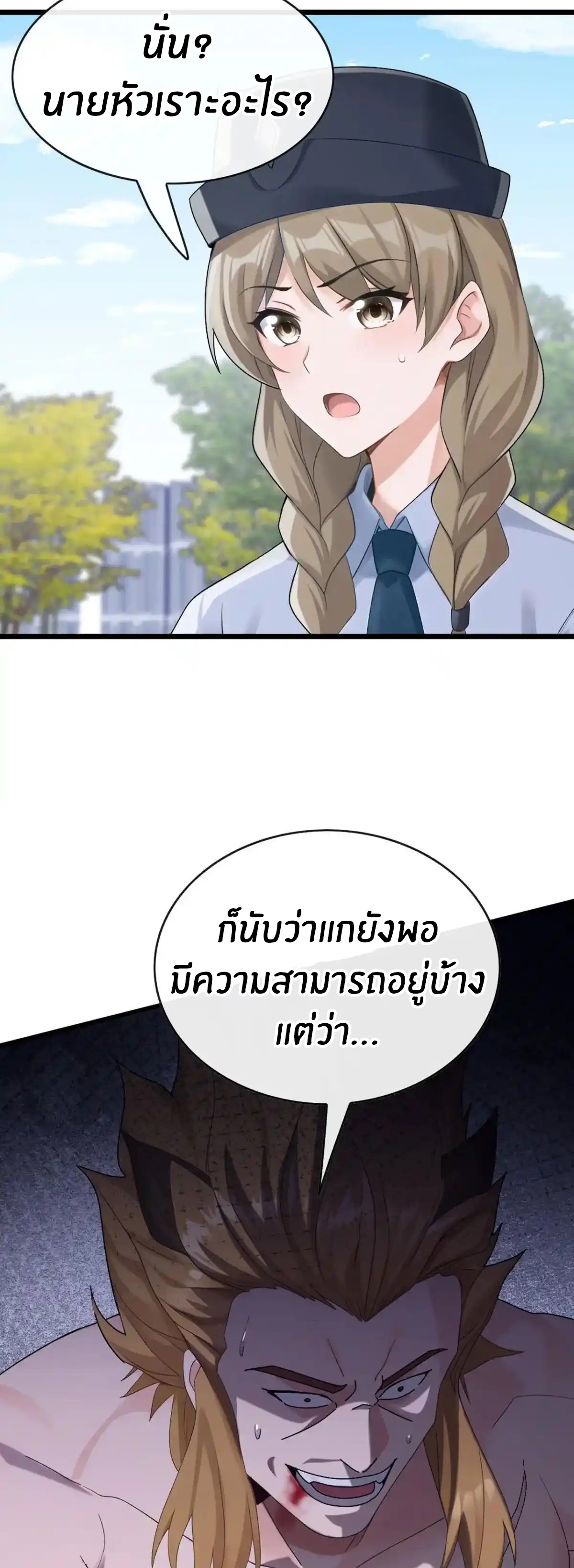 ลงจากภูเขาเพื่อมาเป็นเบ๊ภรรยา ตอนที่ 43 หน้า 10