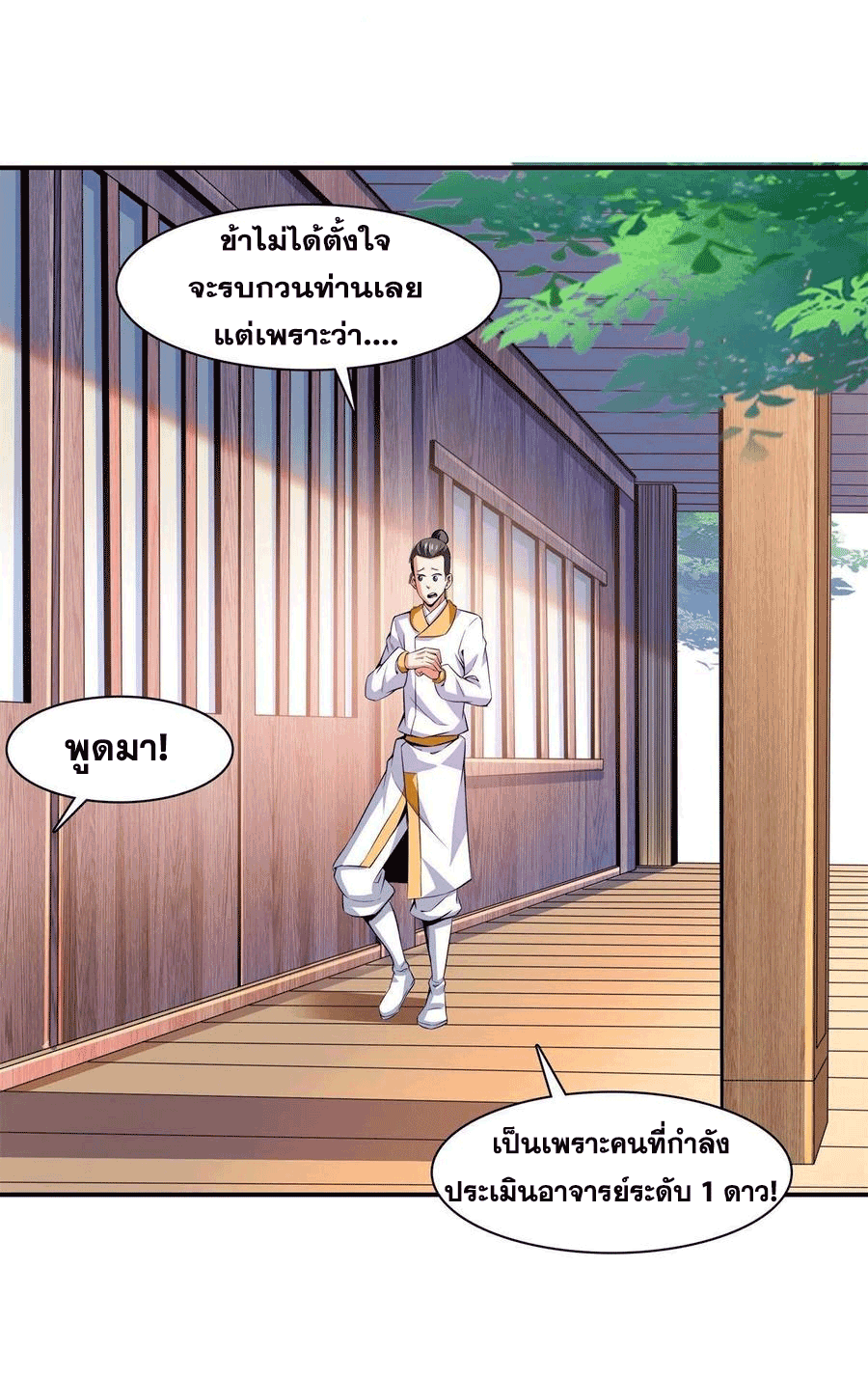 Library Of Heaven's Path ตอนที่ 165 หน้า 42