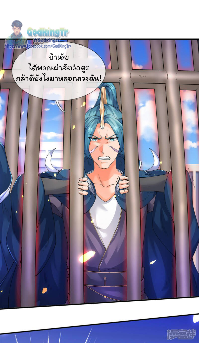 ราชาเทพนิรันดร์ (Eternal god king) ตอนที่ 235 หน้า 17