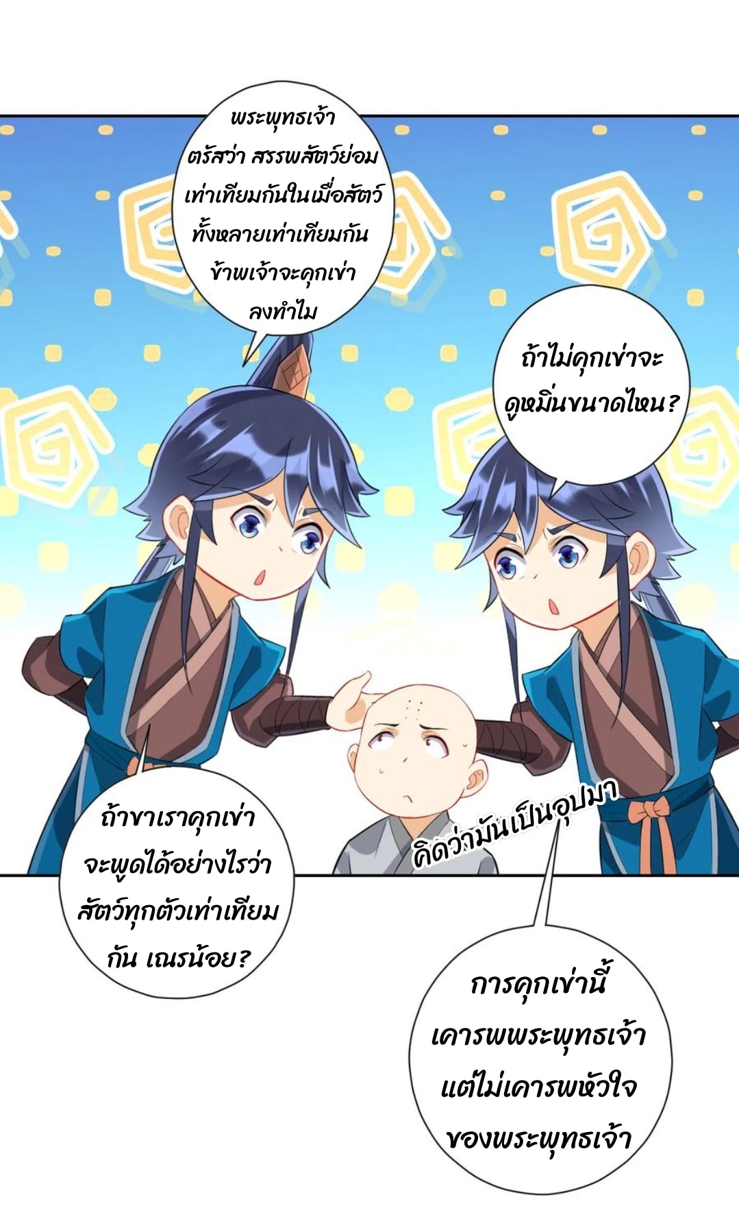 ข้ารับใช้ชั้นหนึ่ง ตอนที่ 169 หน้า 4