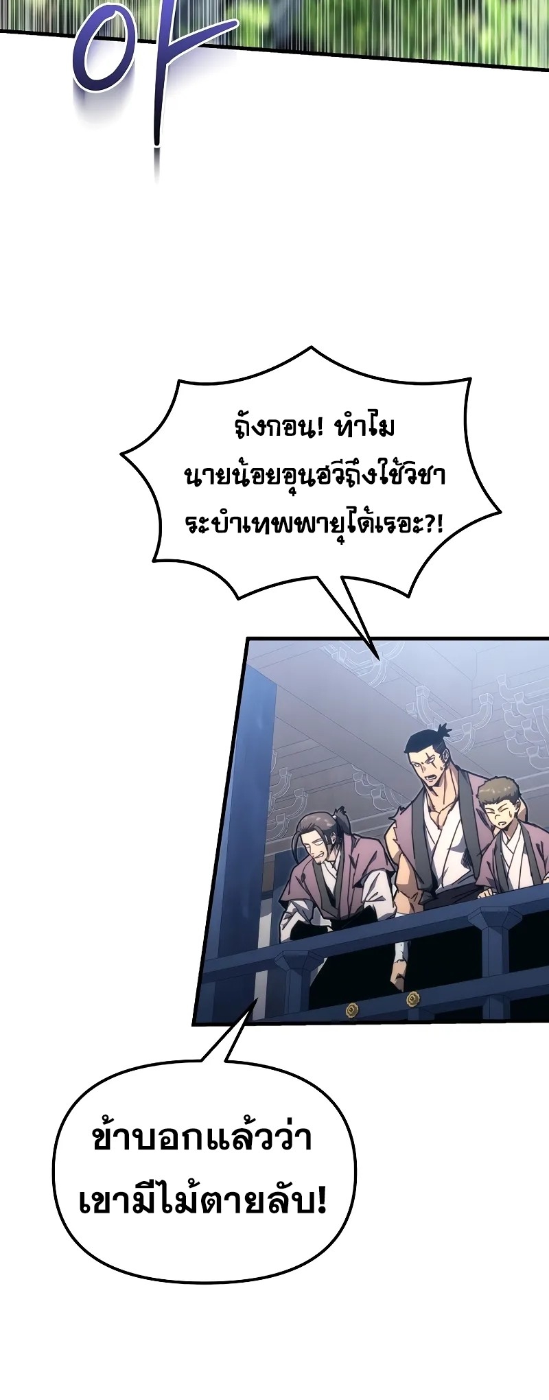 ตำนานการจุติใหม่ของเทพมาร ตอนที่ 8 หน้า 18