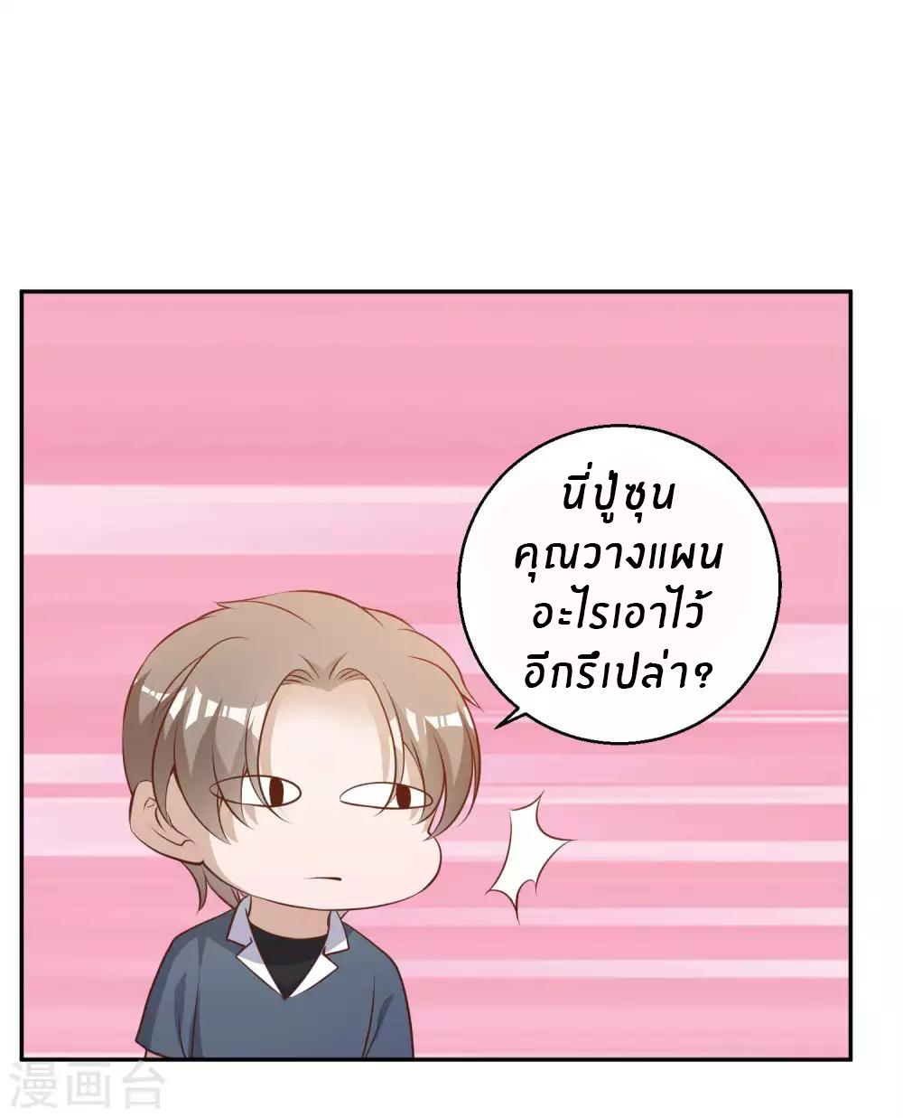 God Fisherman ตอนที่ 64 หน้า 20