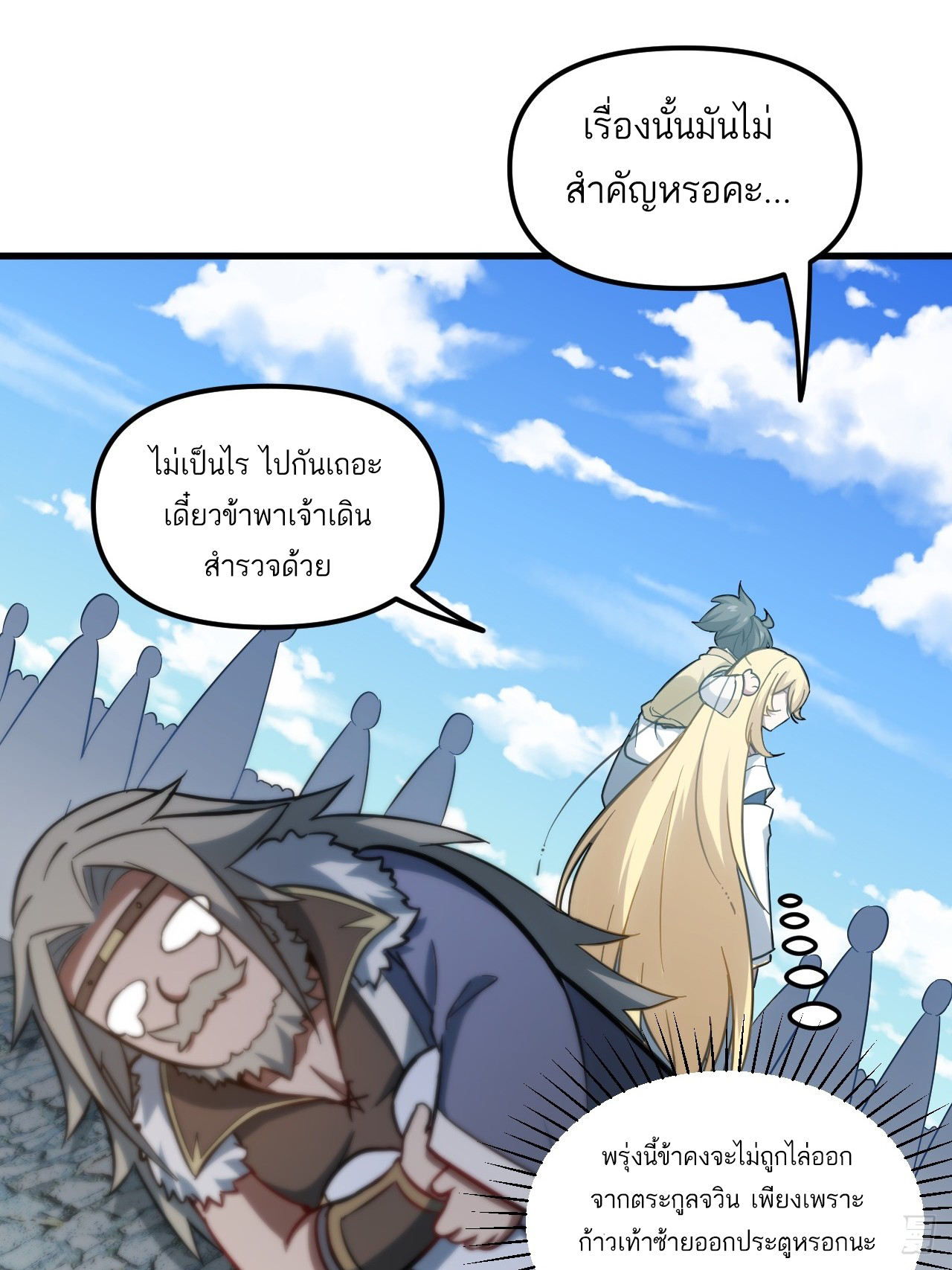 กำเนิดร่างเทวะบรรพกาล ตอนที่ 5 หน้า 35