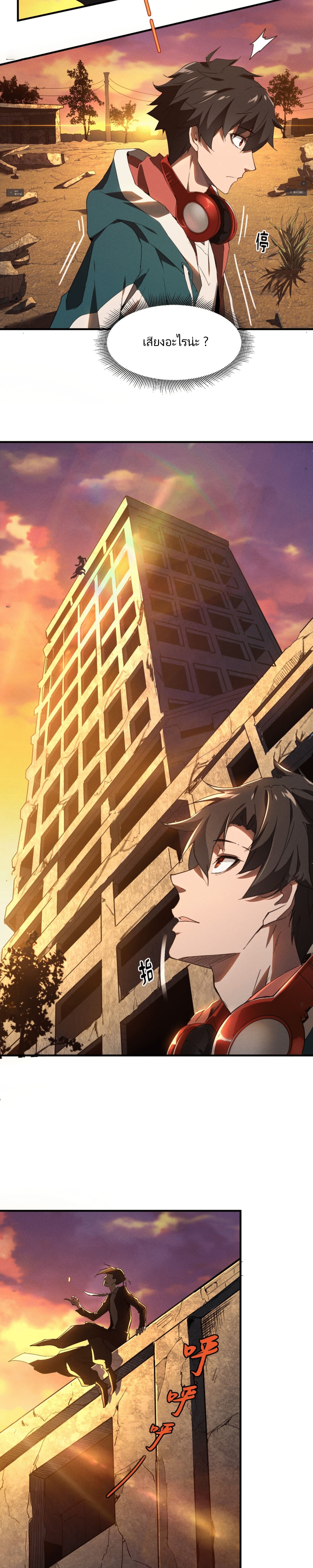 สวรรค์นภาหมื่นบรรพกาล ตอนที่ 1 หน้า 20