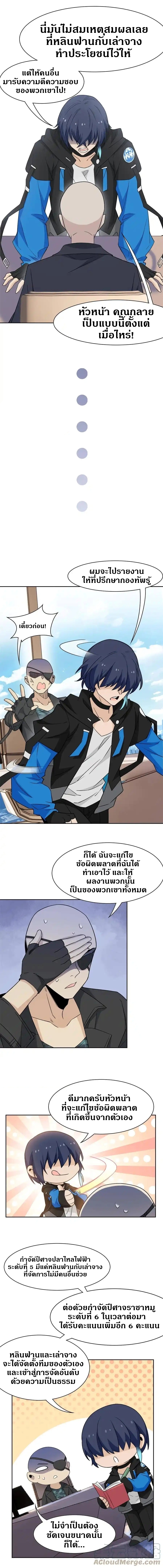 ชายผู้แข็งแกร่งที่ออกมาจากโรงพยาบาลจิตเวช ตอนที่ 84 หน้า 5