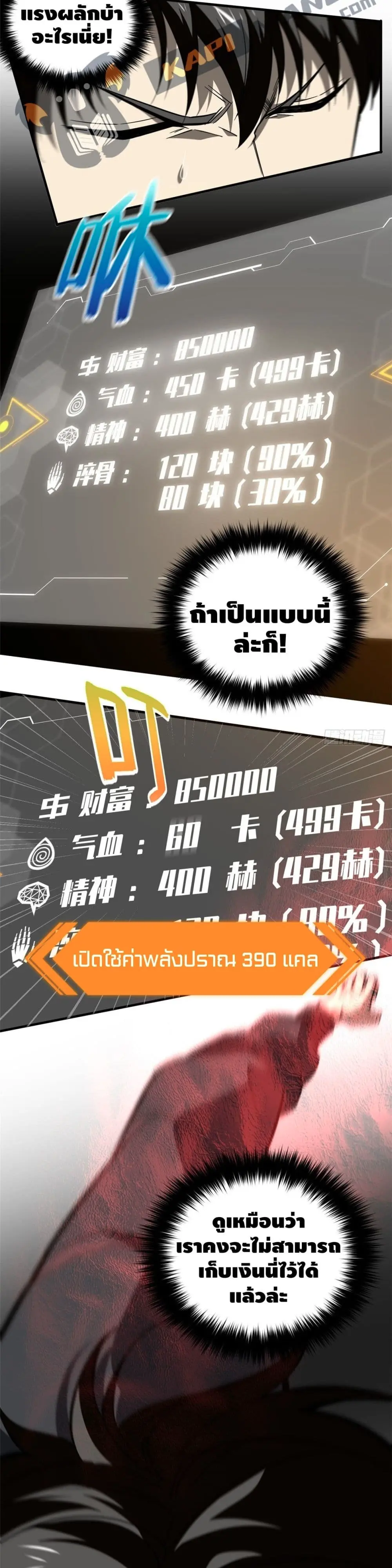 [ชนจีน] ระบบจอมยุทธ์สุดโกงแห่งโลกคู่ขนาน - Global Martial Arts ตอนที่ 88 หน้า 12