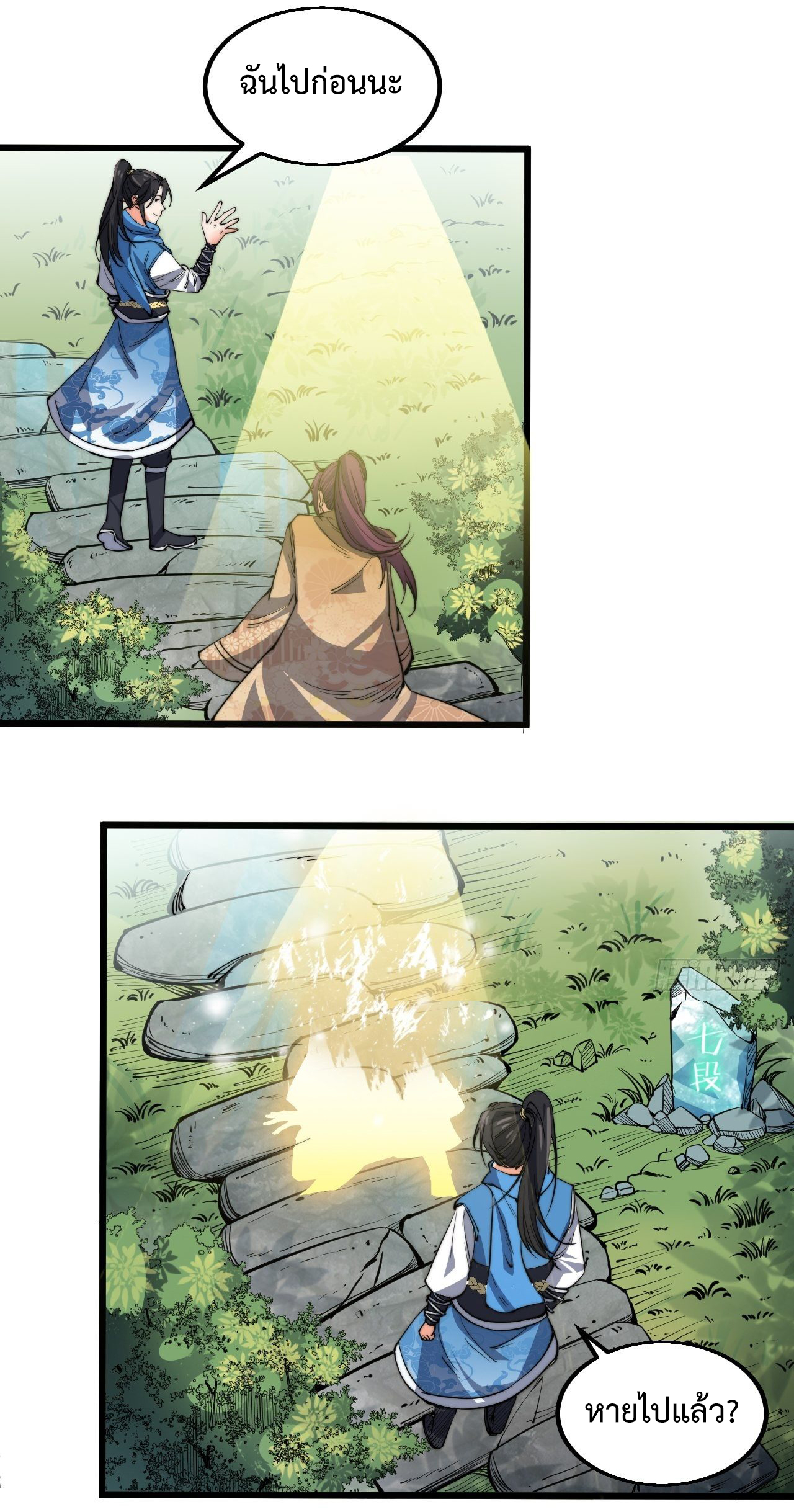 I'm longlife 9000 years old ตอนที่ 5 หน้า 20