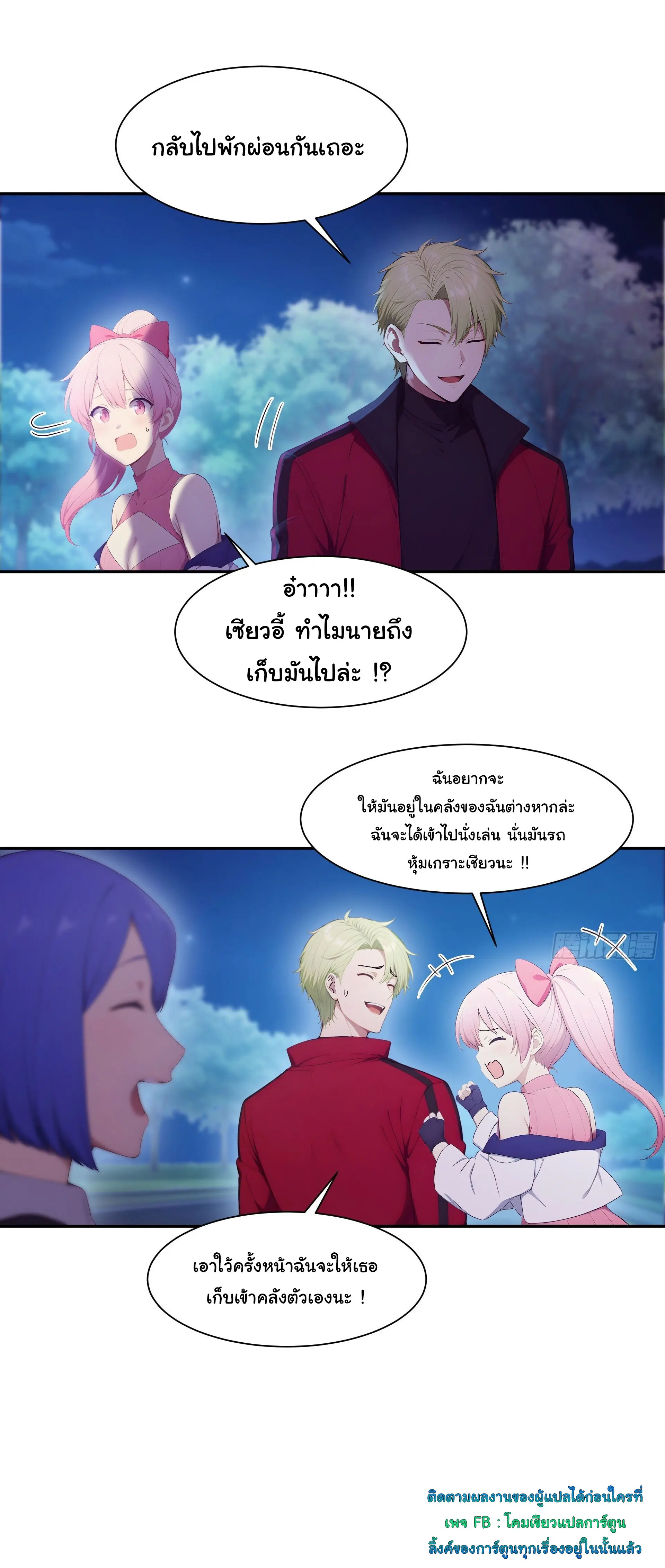 พลิกชะตาทีมท้าสวรรค์ ( Doomday Rebirth ) ตอนที่ 13 หน้า 22