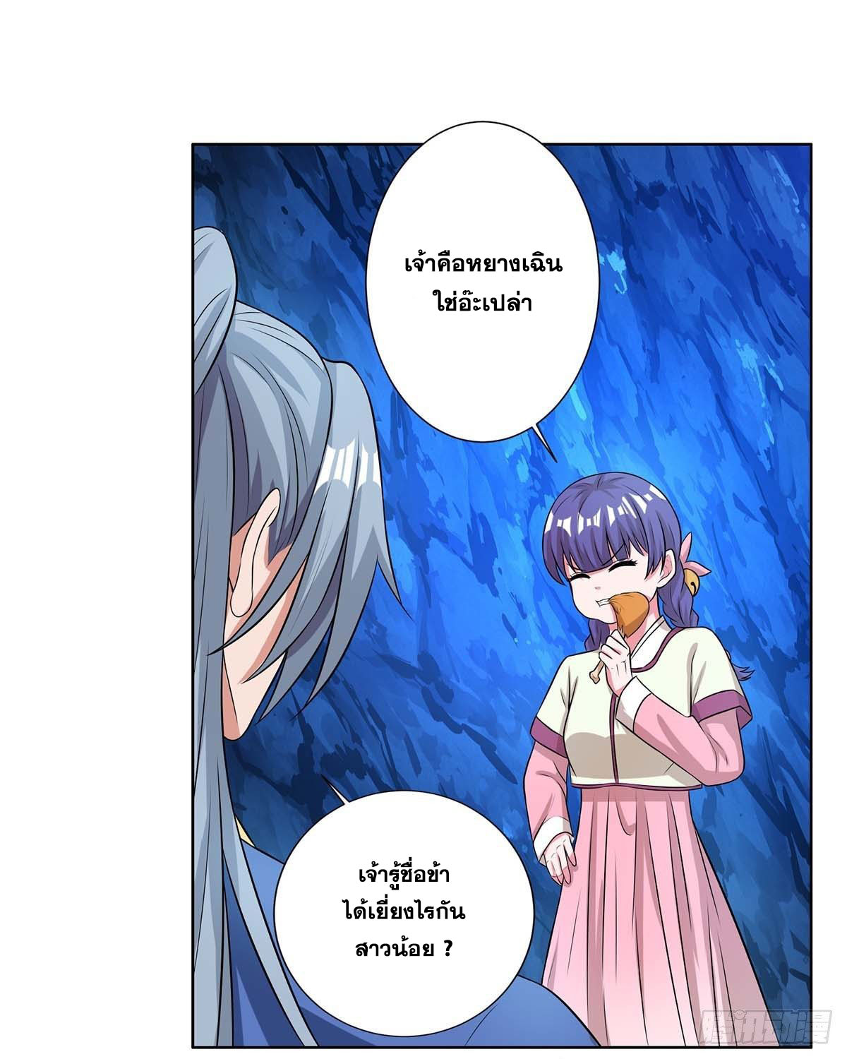 จักรพรรดิ 80,000 ปี ตอนที่ 40 หน้า 10