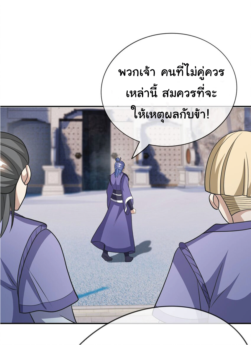 Being a Teacher is Invincible in World ตอนที่ 59 หน้า 19