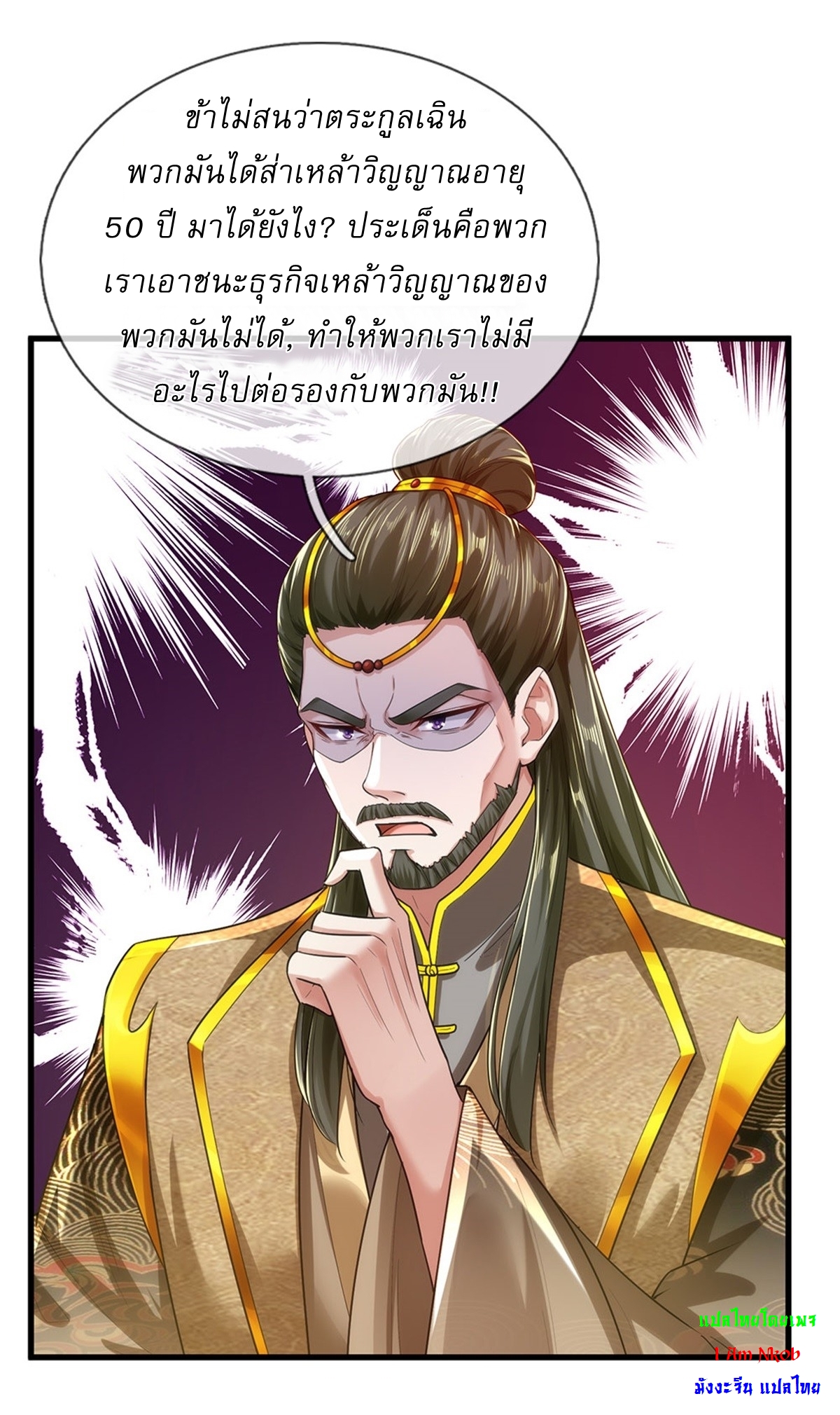 I Can Change The Timeline of Everything เกิดใหม่ในต่างโลก พร้อมระบบโกงเวลาสุดเกรียน ตอนที่ 36 หน้า 13