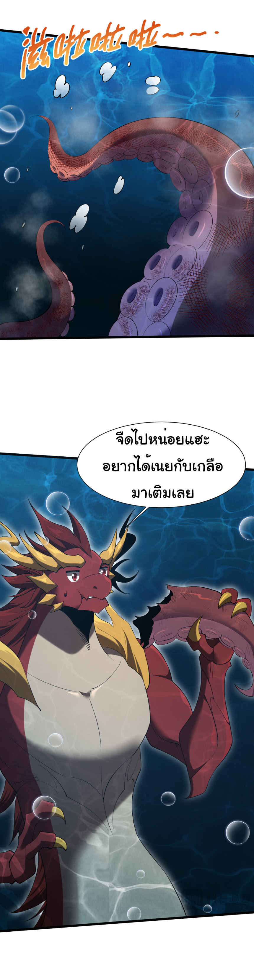 เริ่มต้นวิวัฒนาการจากปลาคาร์พสู่มังกร! ตอนที่ 36 หน้า 17