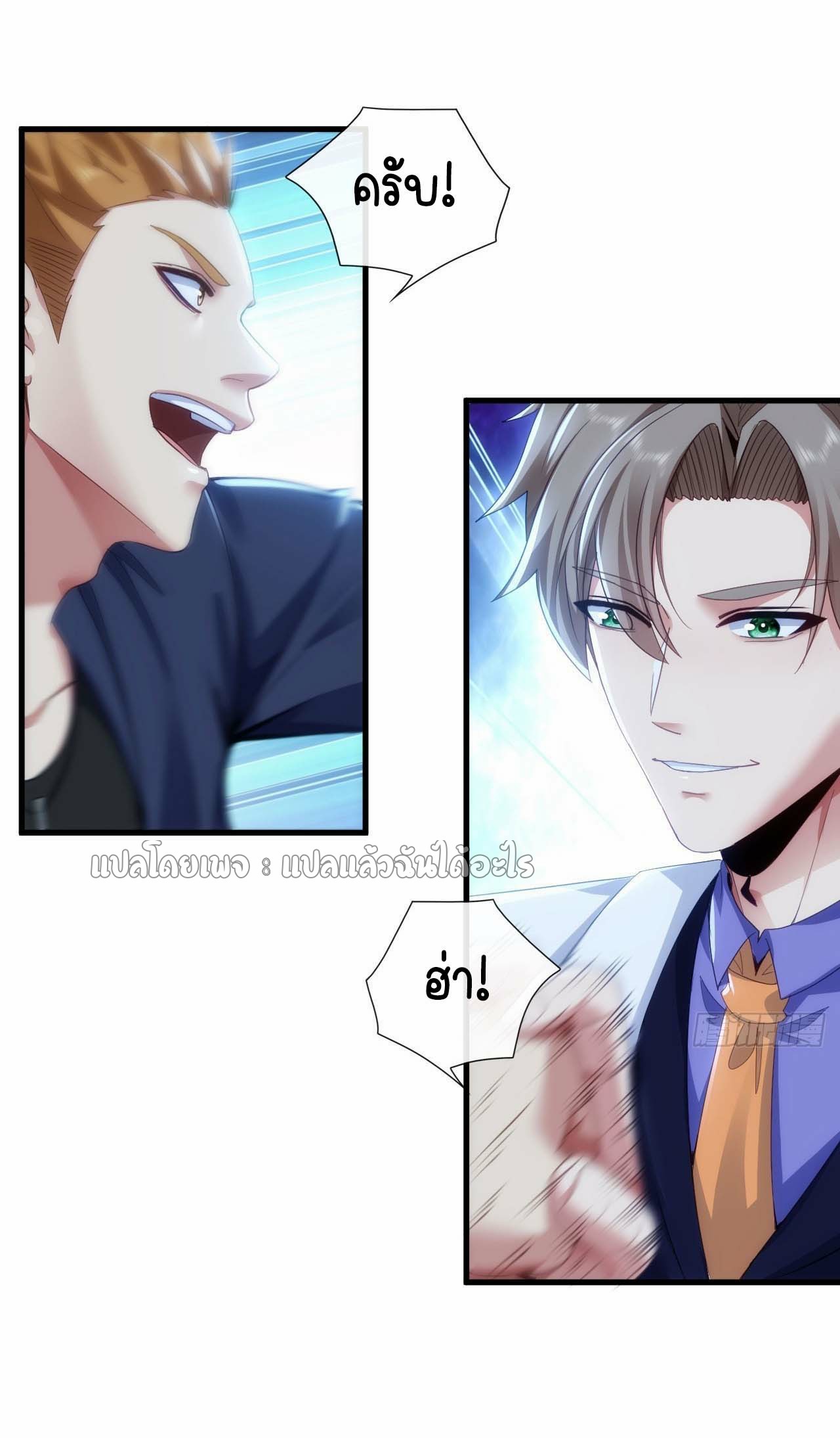 สุดยอดลูกเขยฟ้าประทาน ตอนที่ 131 หน้า 12
