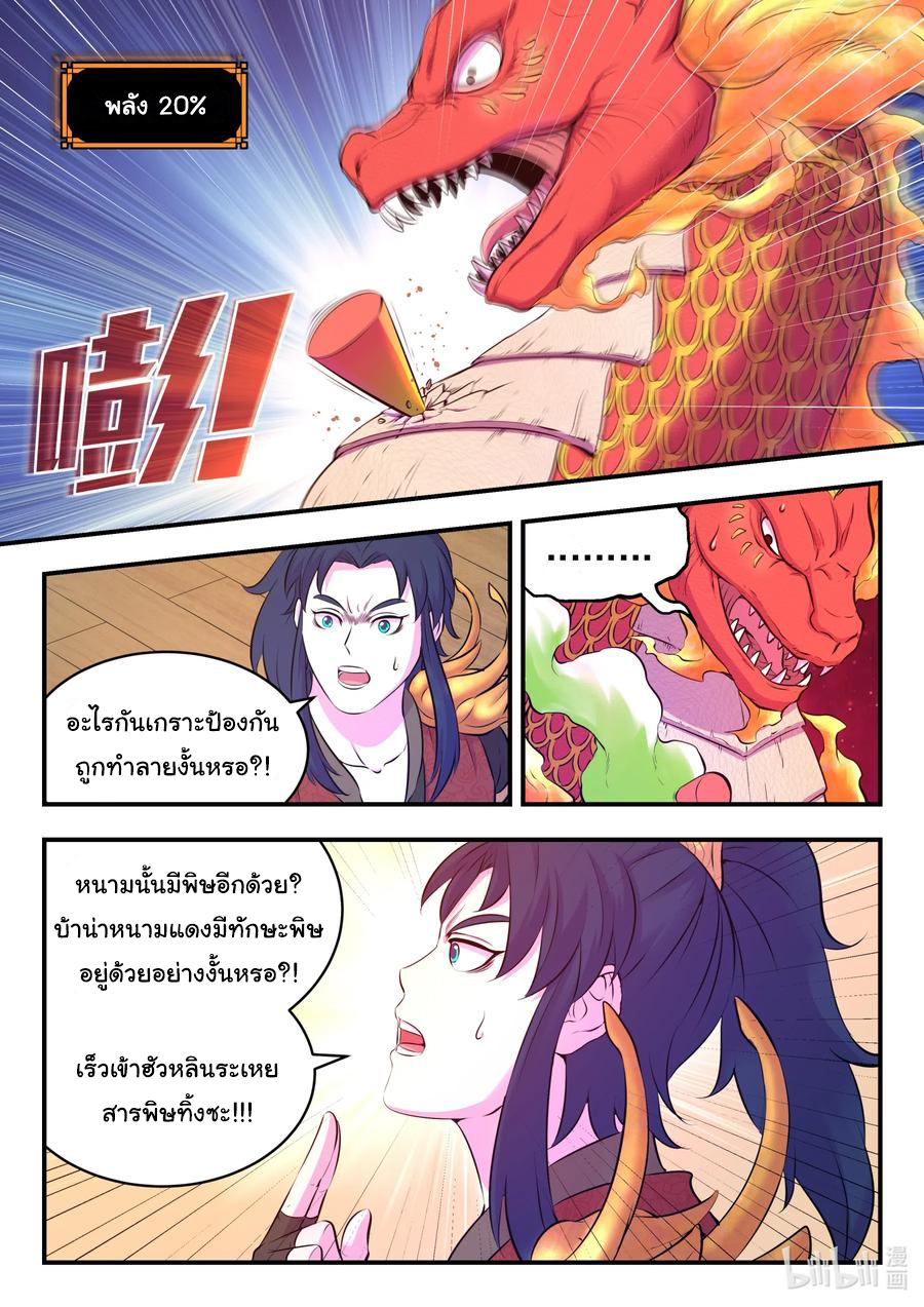 King of Spirit beast - ราชาแห่งสัตว์วิญญาณ ตอนที่ 88 หน้า 8