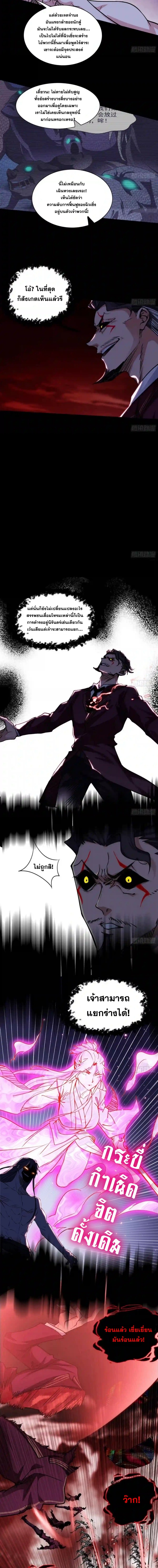 I'm an Evil God ข้าคือจักรพรรดิปีศาจ ตอนที่ 190 หน้า 9