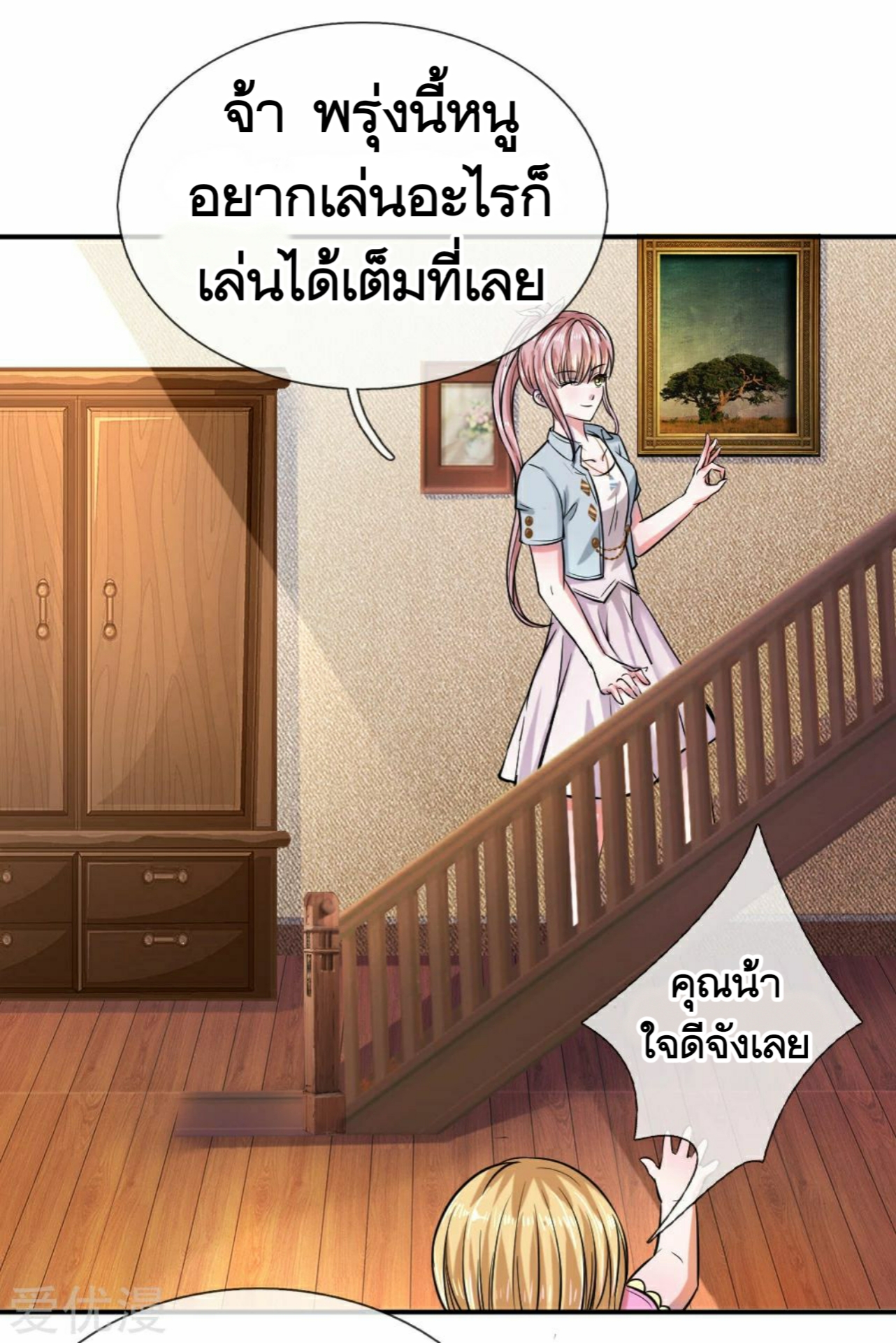 สุดยอดปรมาจารย์มีด ตอนที่ 44 หน้า 12