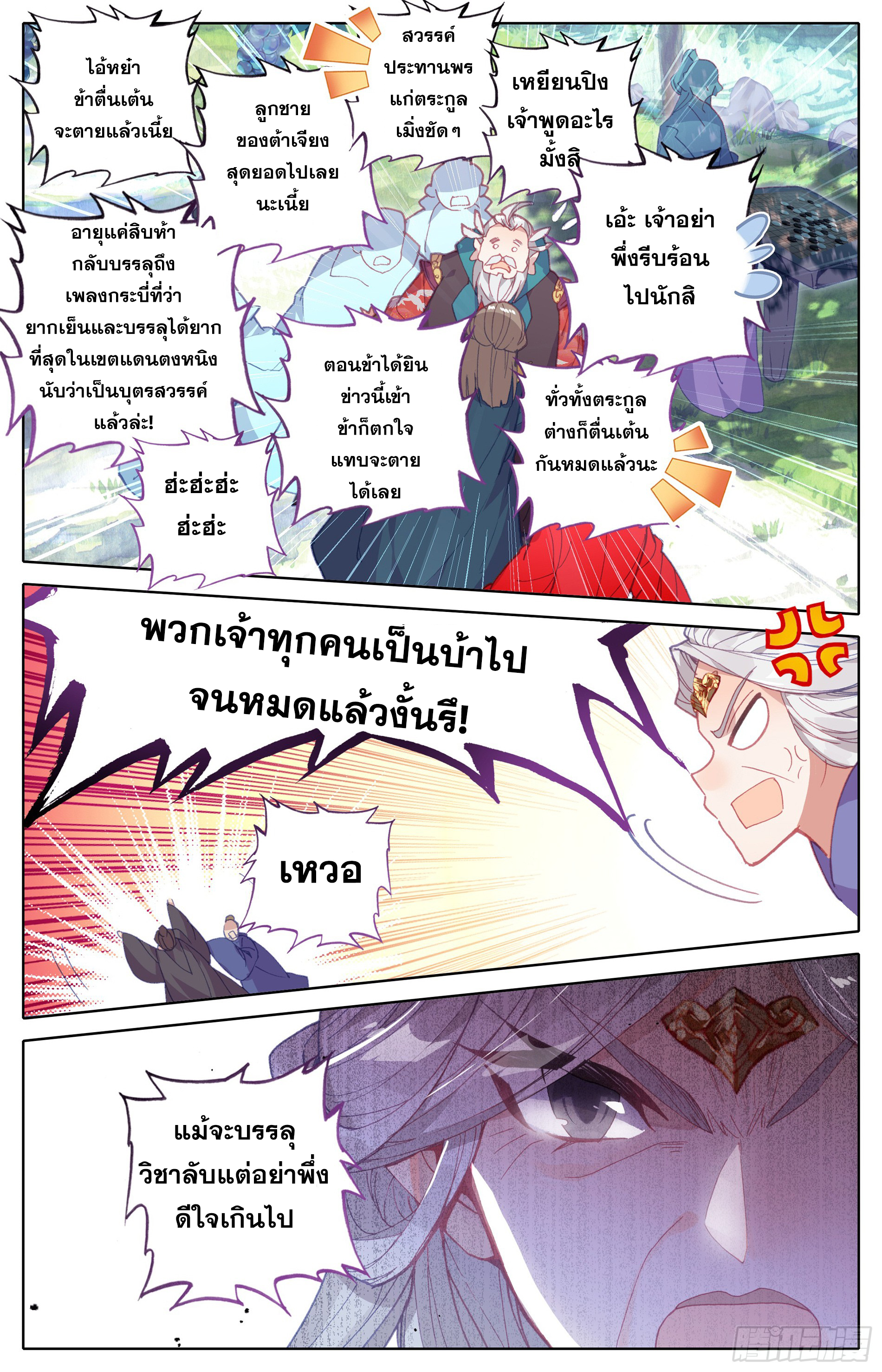 Azure Legacy (ทันจีน) ตอนที่ 11 หน้า 8